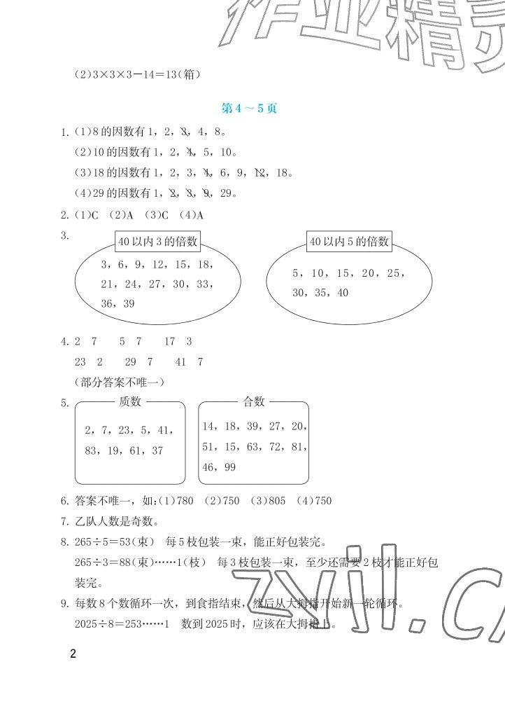 2026年暑假生活海燕出版社五年级数学人教版&nbsp;参考答案第2页