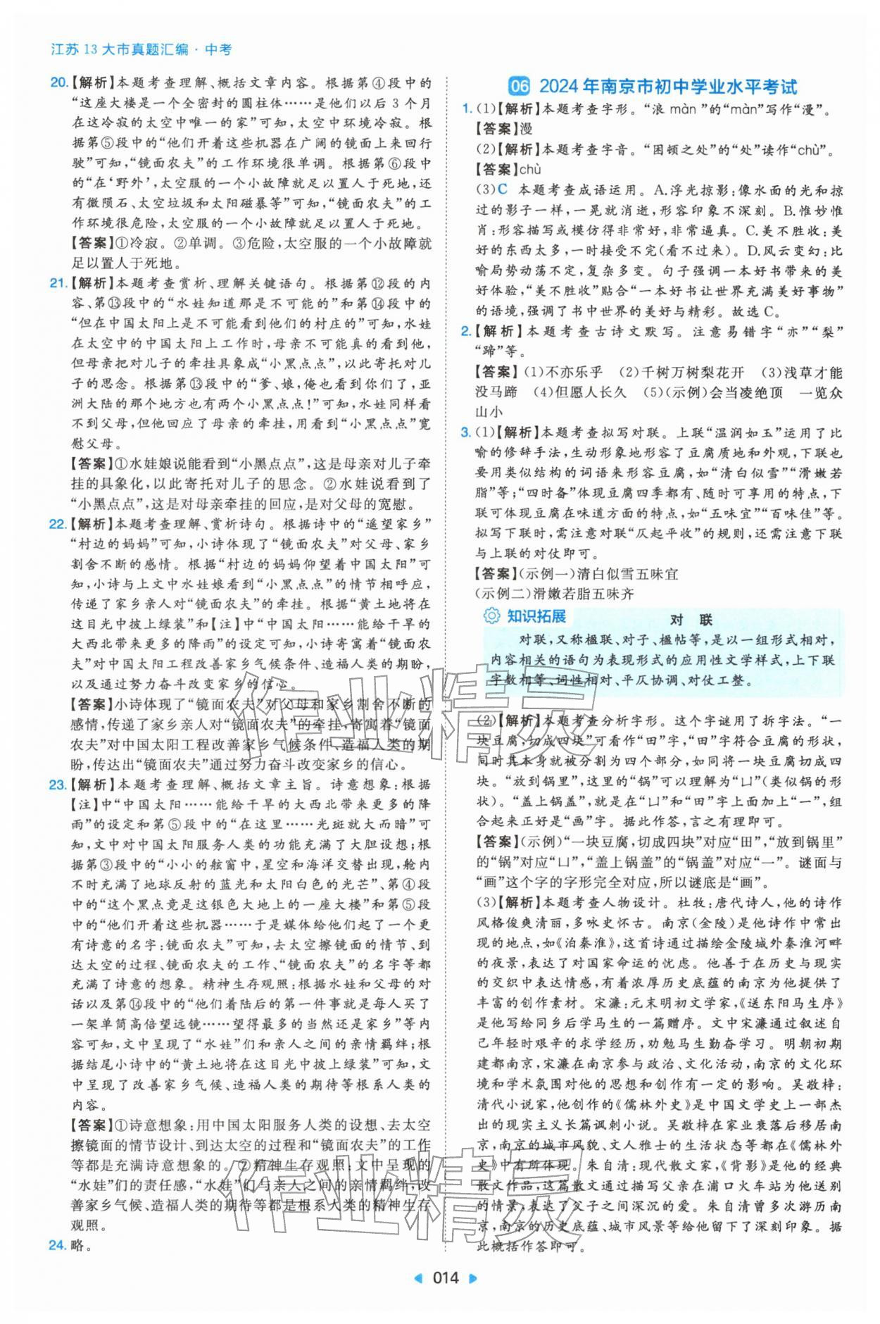 2026年江苏13大市真题汇编综合&nbsp;参考答案第14页