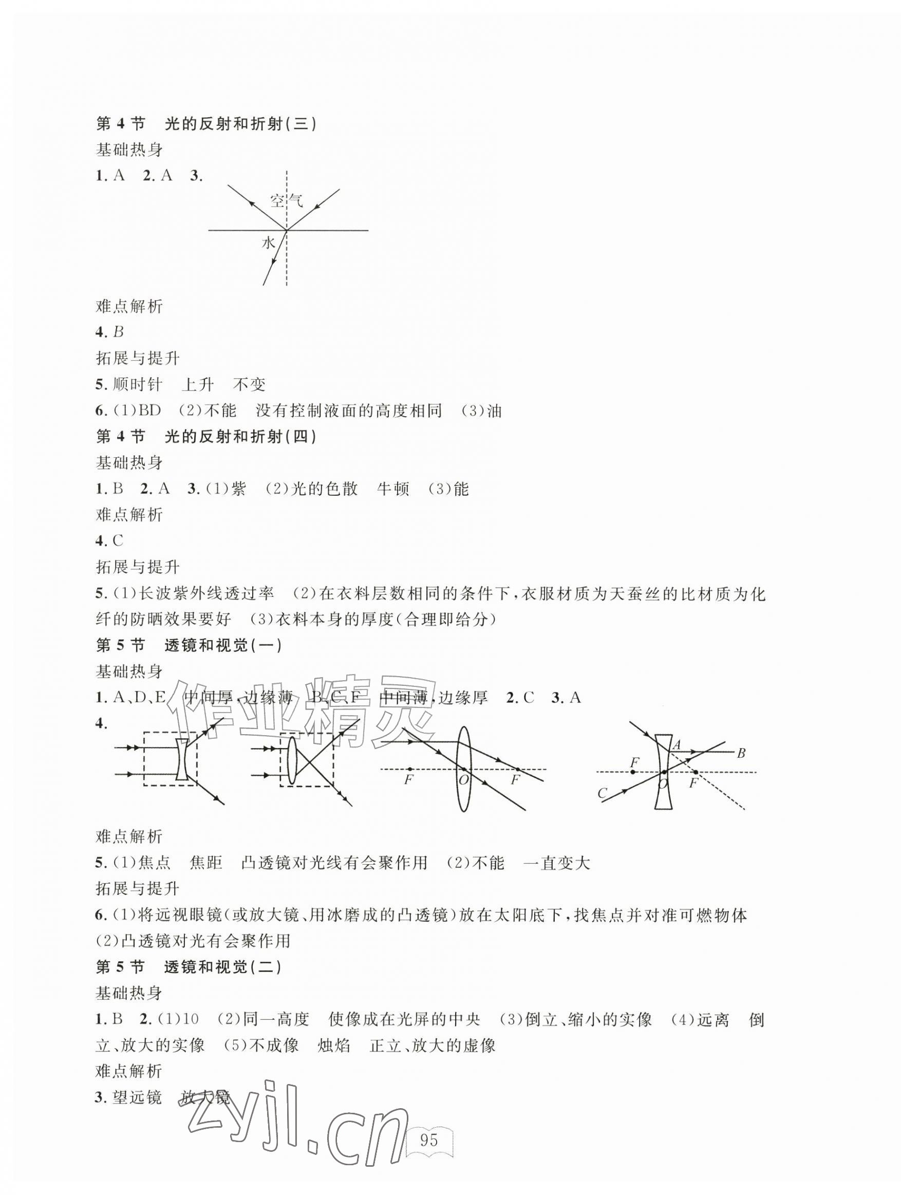 2026年全程助学与学习评估八年级科学上册浙教版&nbsp;第3页