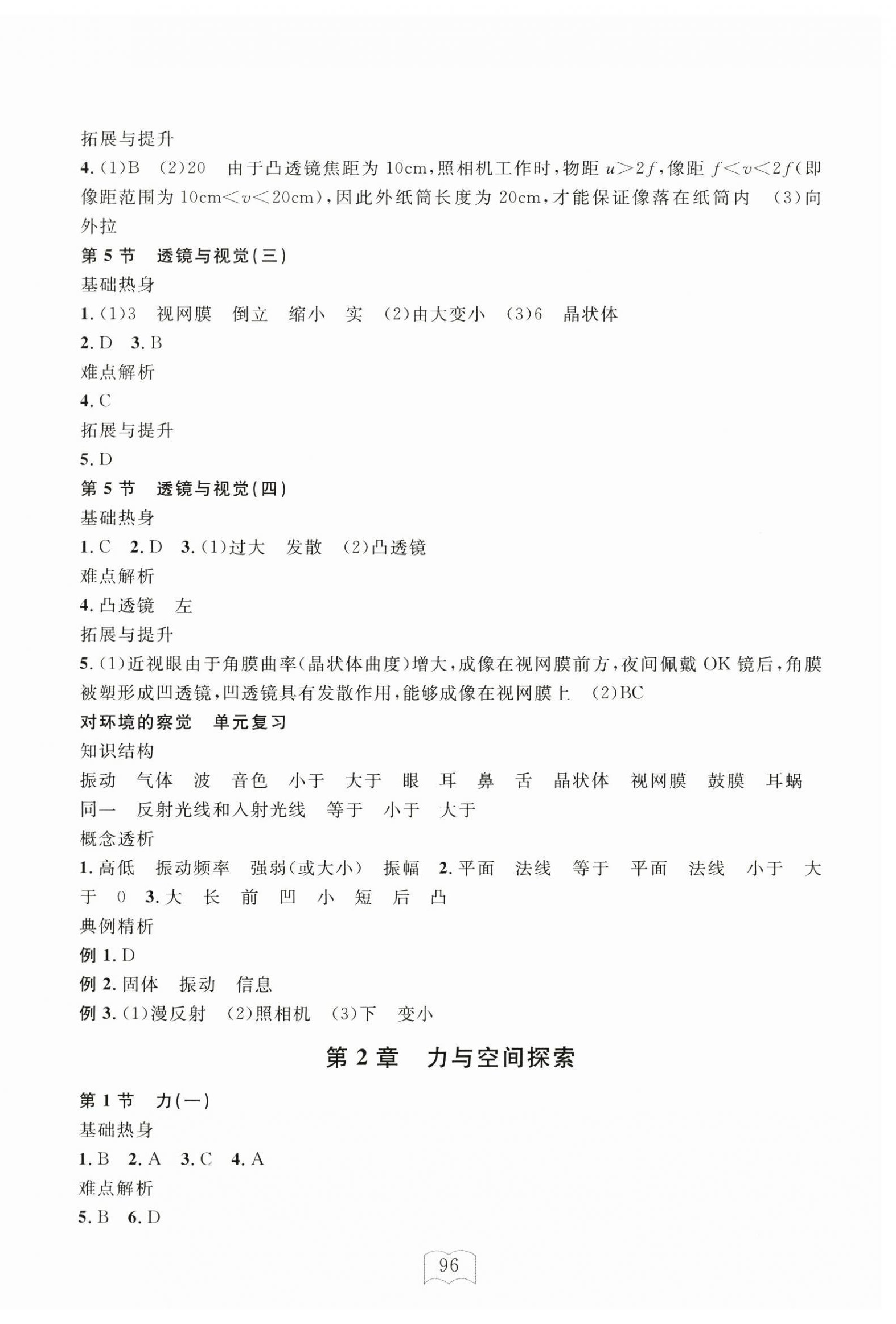 2026年全程助学与学习评估八年级科学上册浙教版&nbsp;第4页