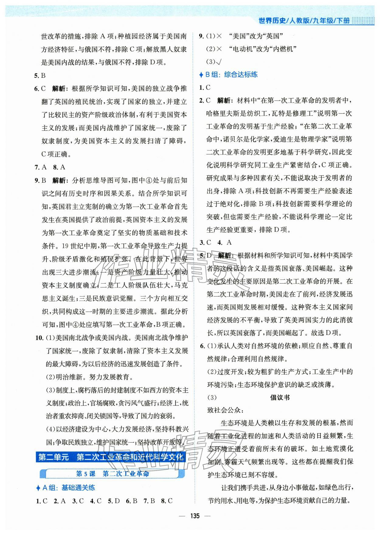 2026年新编基础训练九年级历史下册人教版&nbsp;第3页