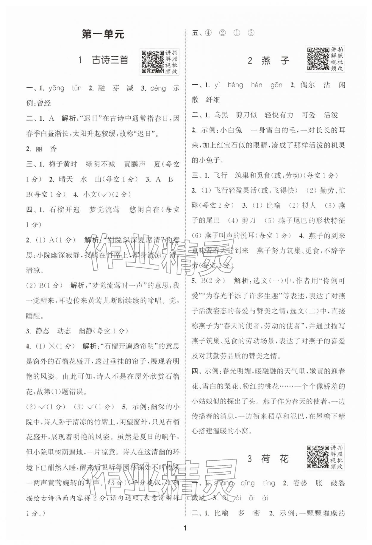 2026年拔尖特训三年级语文下册人教版江苏专版&nbsp;第1页