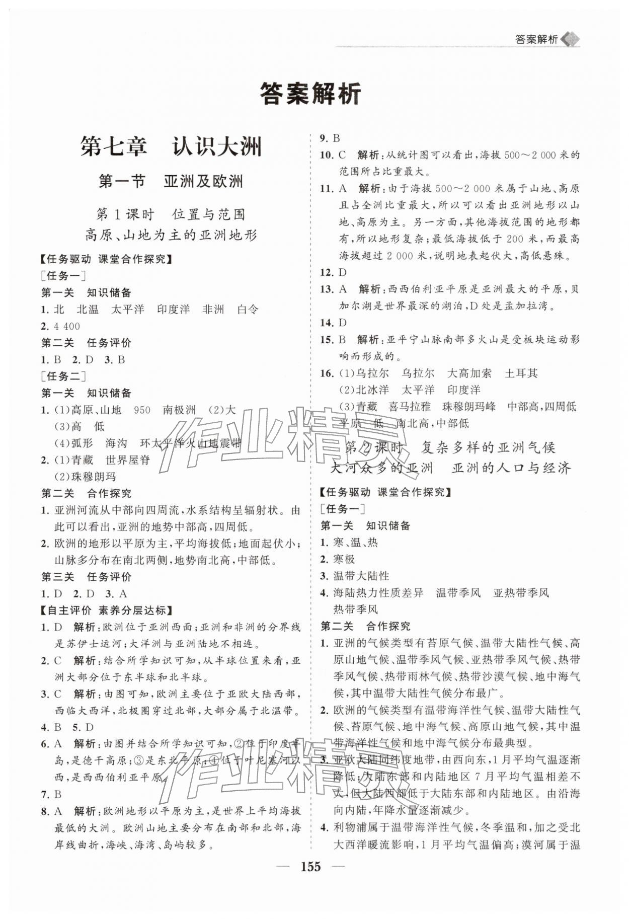 2026年新课程同步练习册七年级地理下册湘教版&nbsp;第1页