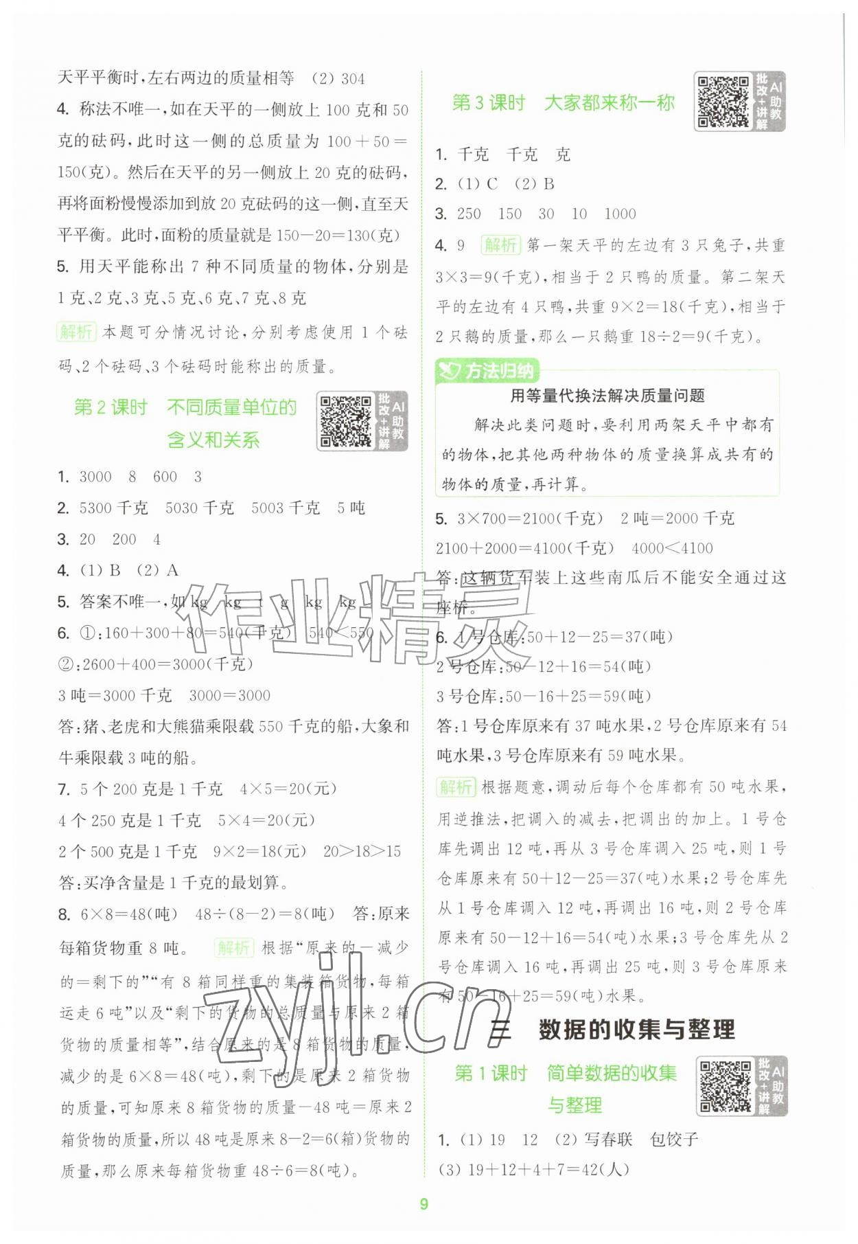 2026年拔尖特训三年级数学上册苏教版江苏专用&nbsp;第9页