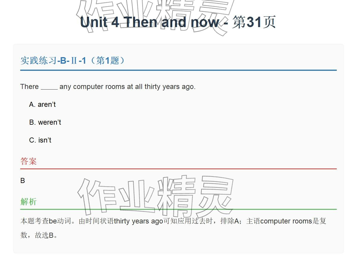 2026年同步实践评价课程基础训练六年级英语下册人教版&nbsp;参考答案第58页