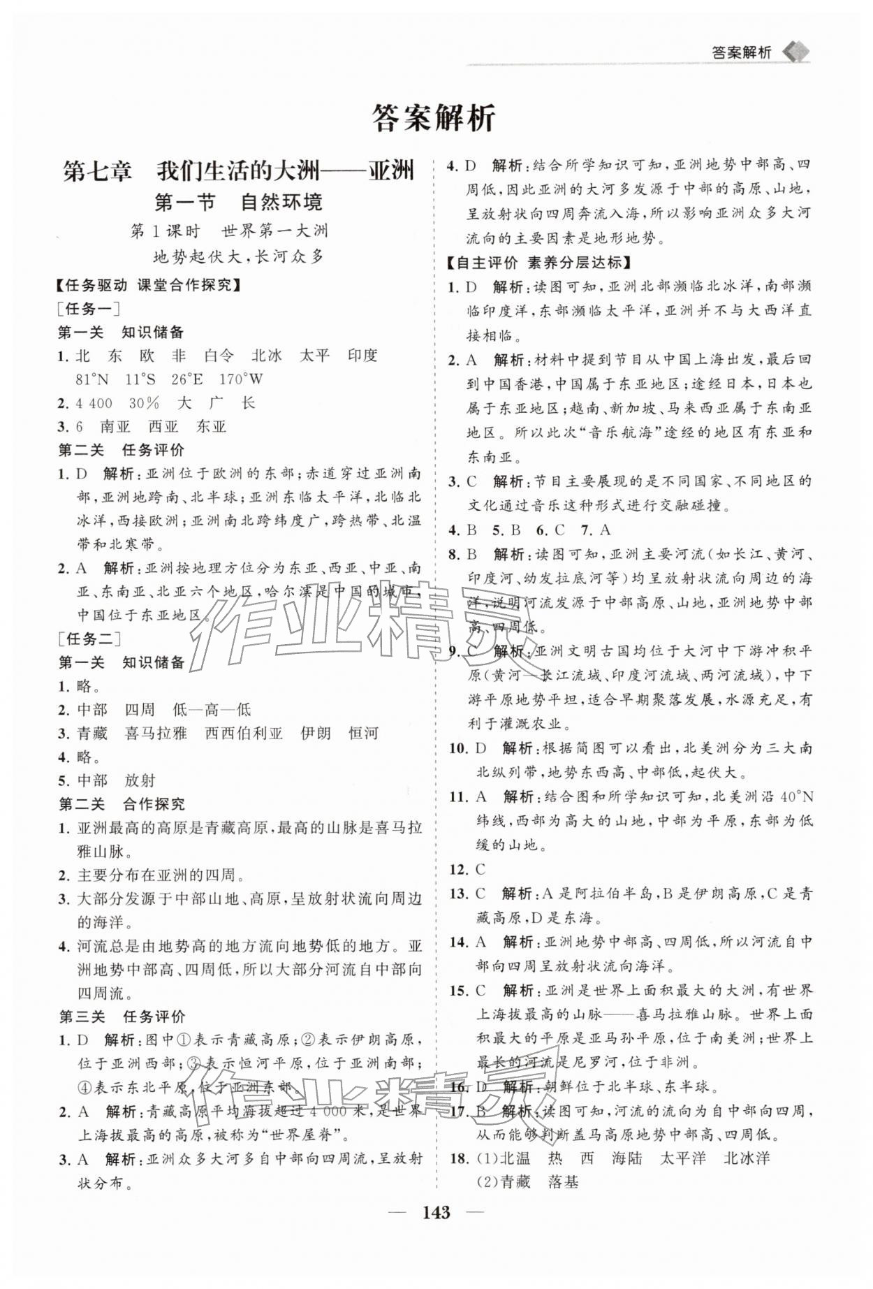 2026年新课程同步练习册七年级地理下册人教版&nbsp;第1页