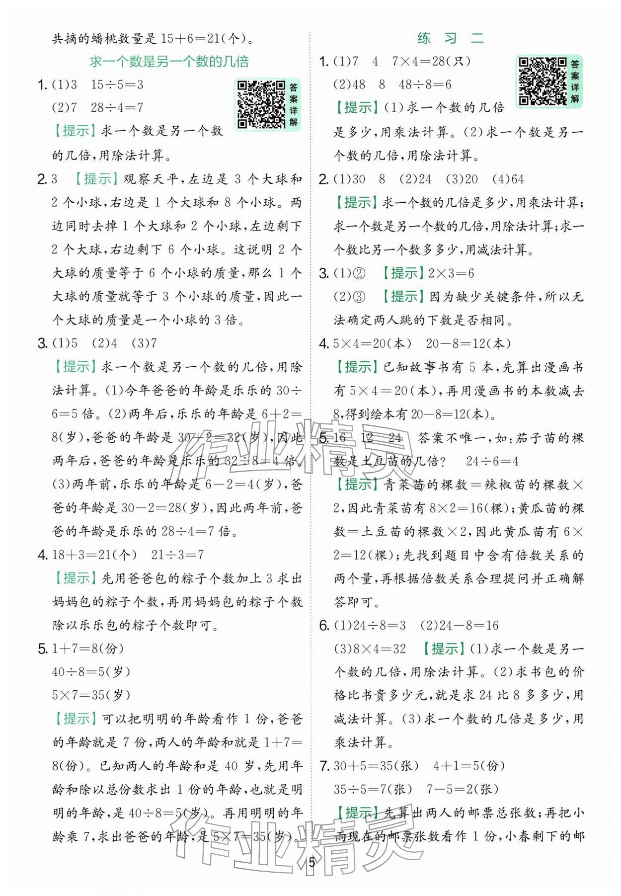 2026年实验班提优训练二年级数学下册苏教版&nbsp;第5页