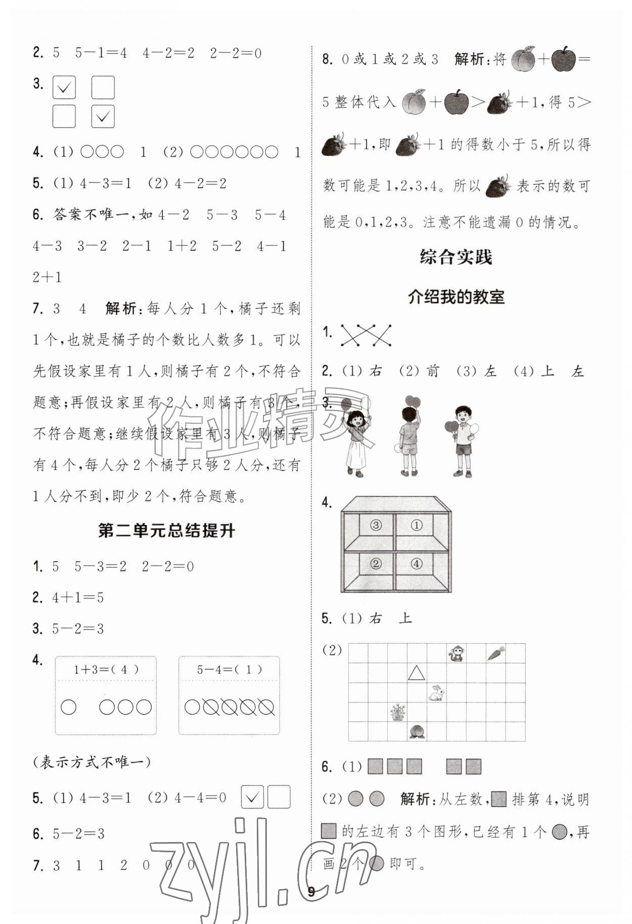 2026年通城学典课时作业本一年级数学上册北师大版&nbsp;第9页