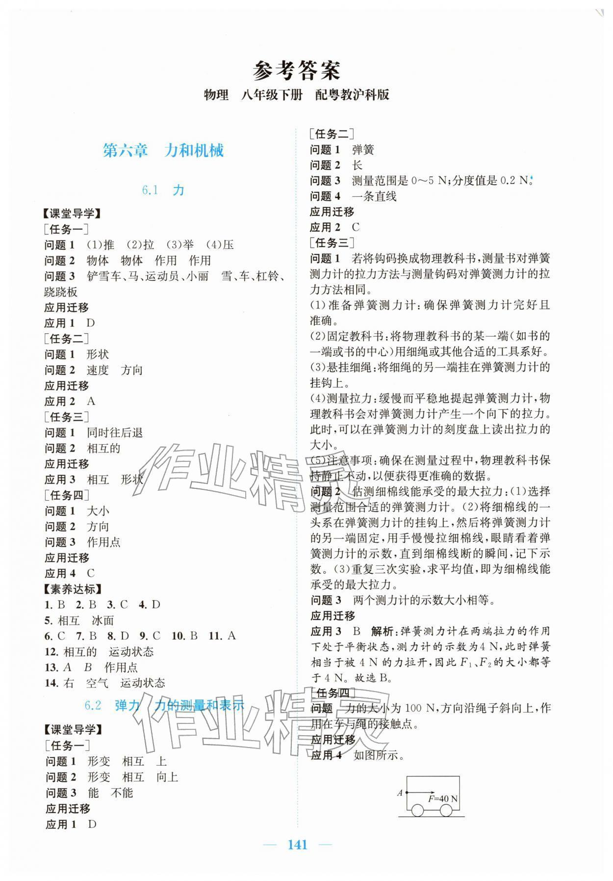 2026年同步精练广东八年级物理下册沪粤版&nbsp;第1页