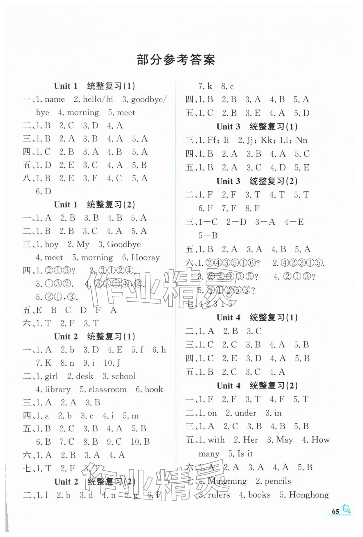 2026年名师讲坛智趣冬令营三年级英语冀教版&nbsp;第1页