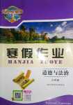 2024年長江作業本寒假作業湖北教育出版社九年級道德與法治