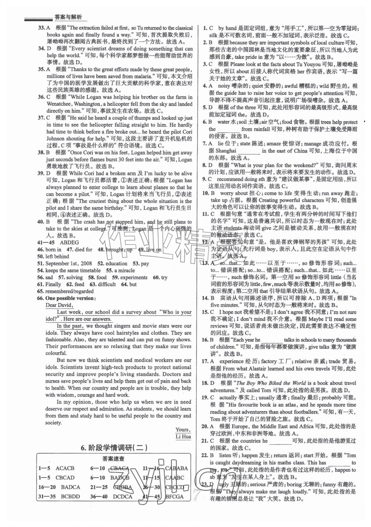 2026年真题圈九年级英语全一册人教版天津专版&nbsp;参考答案第7页