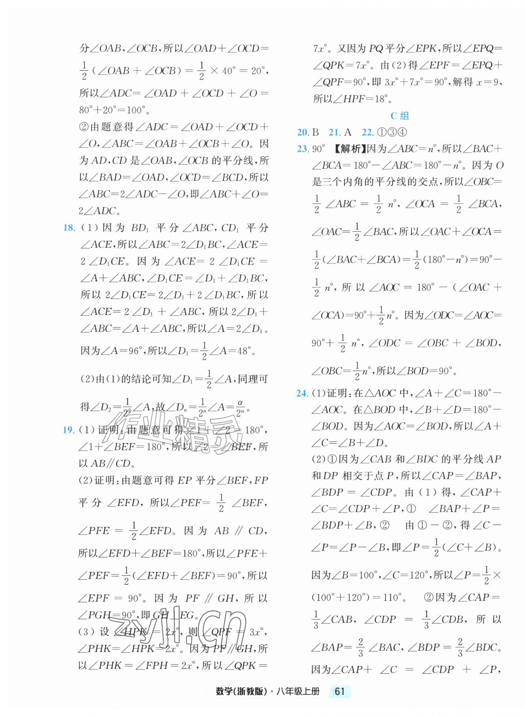 2026年励耘新培优八年级数学上册浙教版&nbsp;第5页