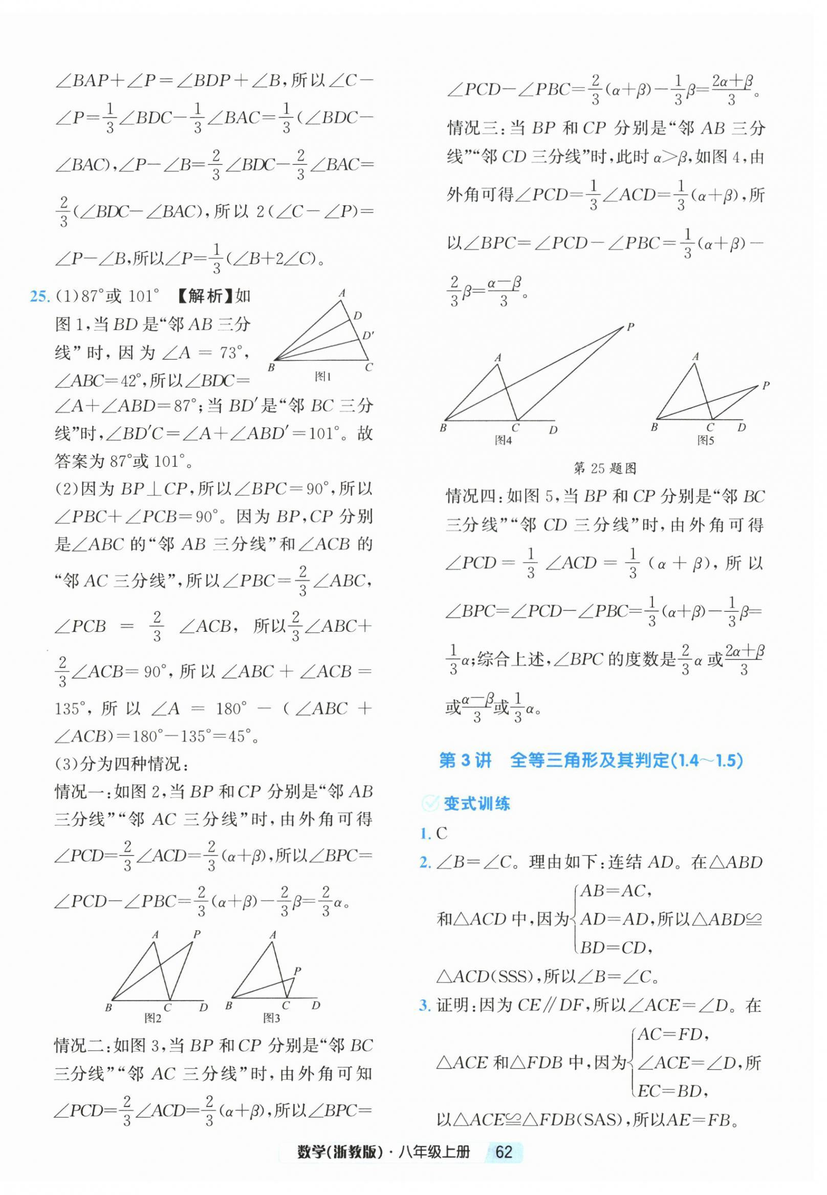 2026年励耘新培优八年级数学上册浙教版&nbsp;第6页