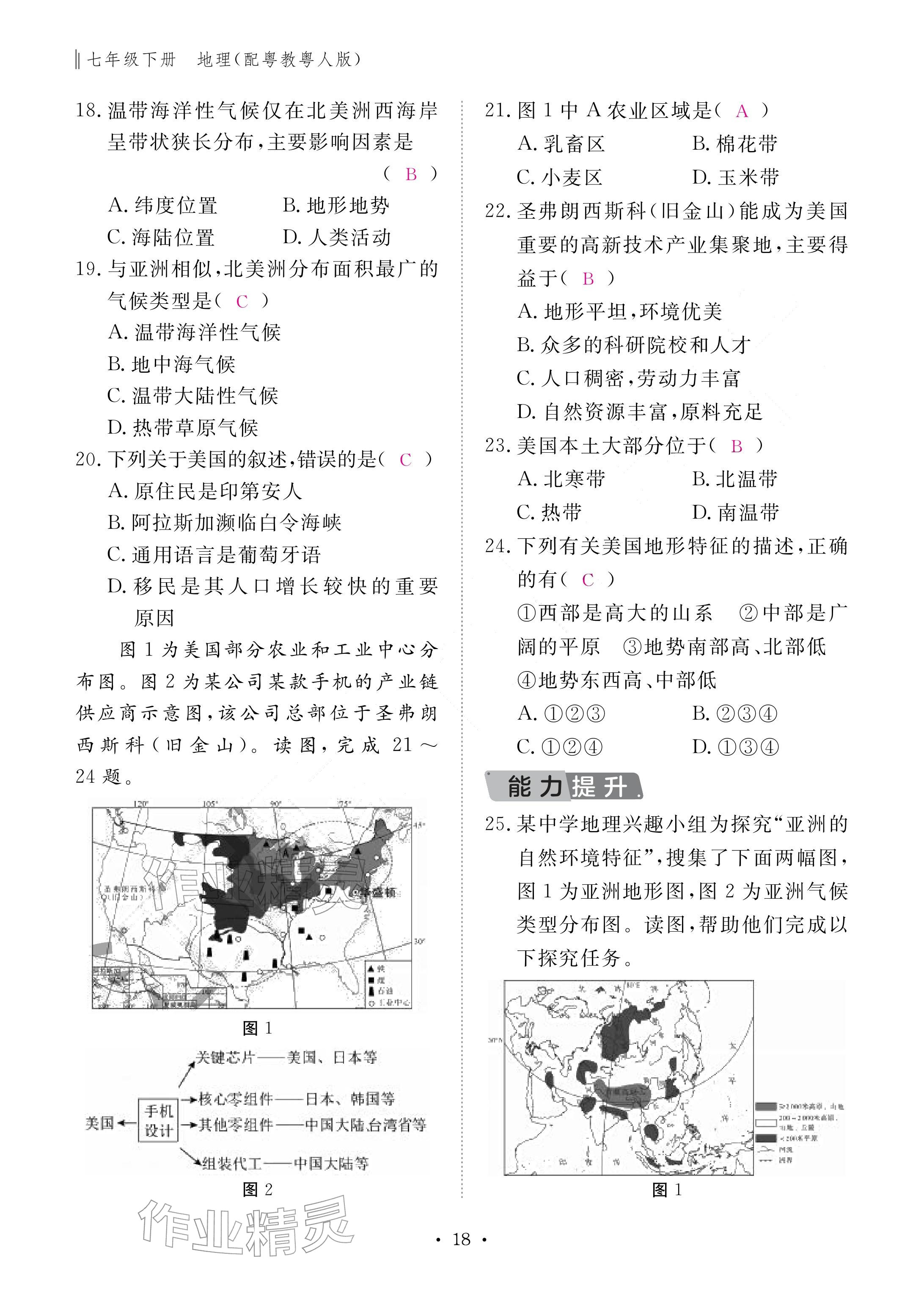 2026年作业本江西教育出版社七年级地理下册粤人版&nbsp;参考答案第18页