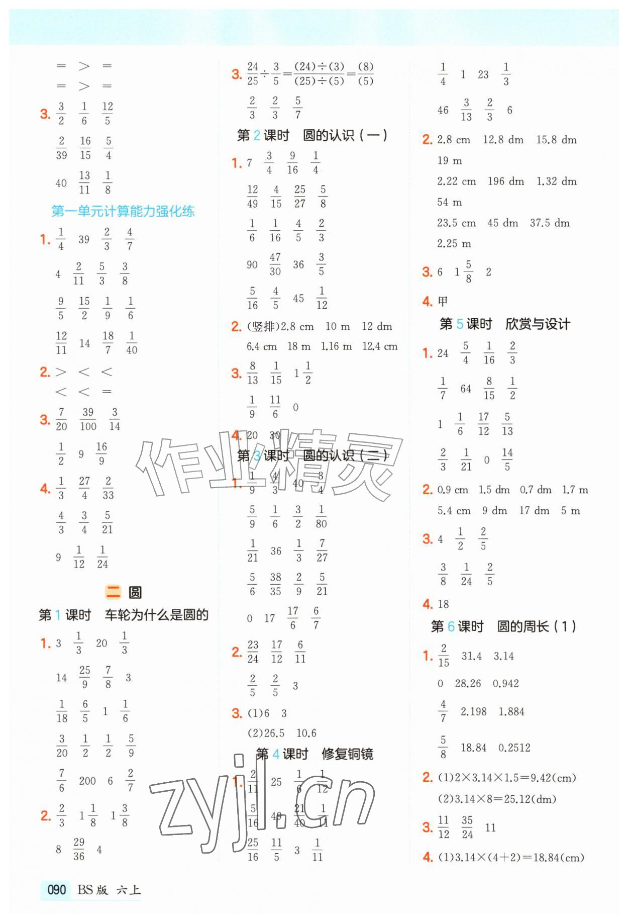 2026年一本计算题六年级数学上册北师大版&nbsp;第2页