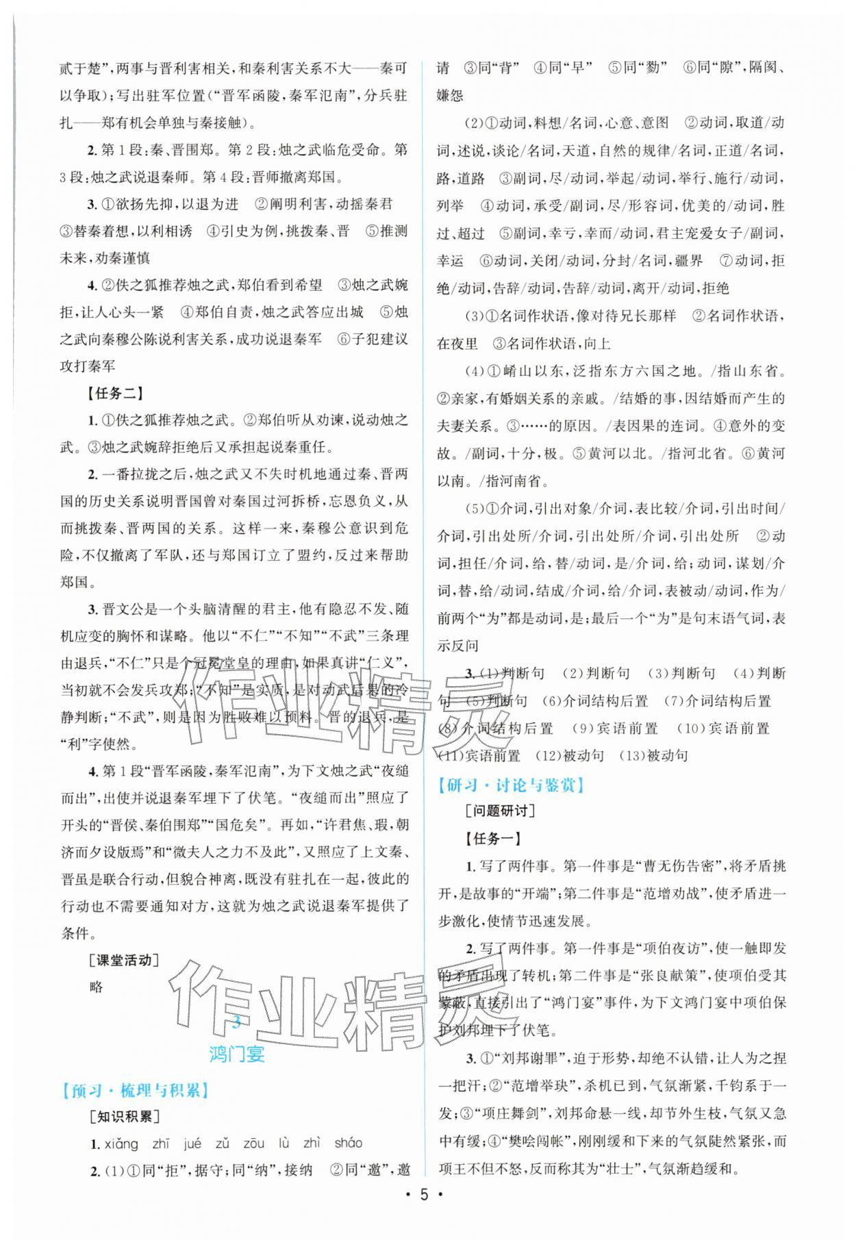2026年高中同步测控优化设计高一语文必修下册人教版增强版&nbsp;参考答案第4页