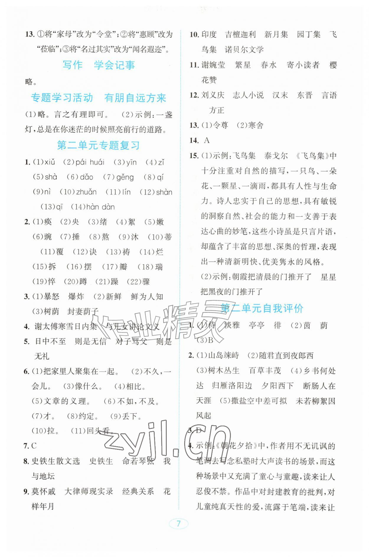 2026年教与学浙江教育出版社七年级语文上册人教版&nbsp;参考答案第7页