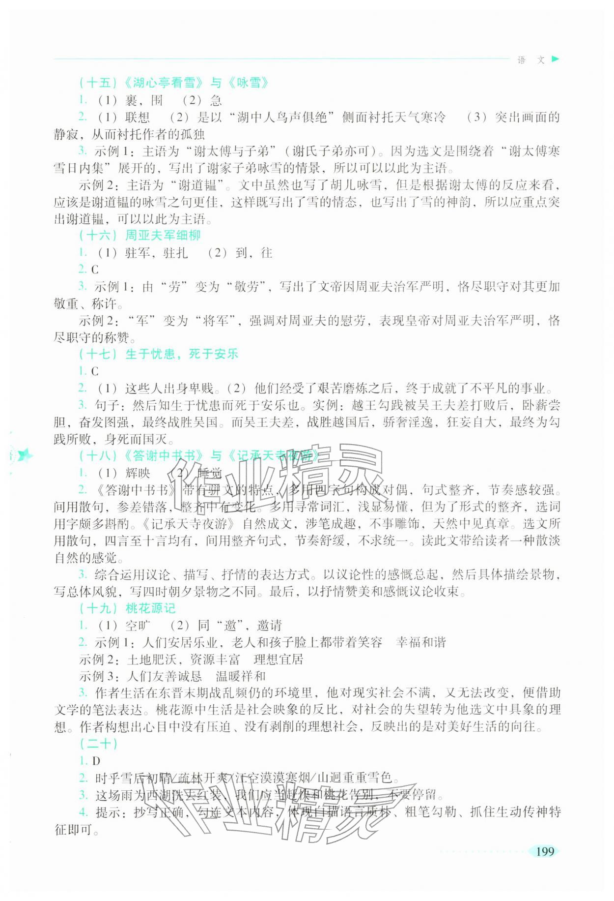 2026年初中课程学习指导手册语文长春专版&nbsp;参考答案第6页