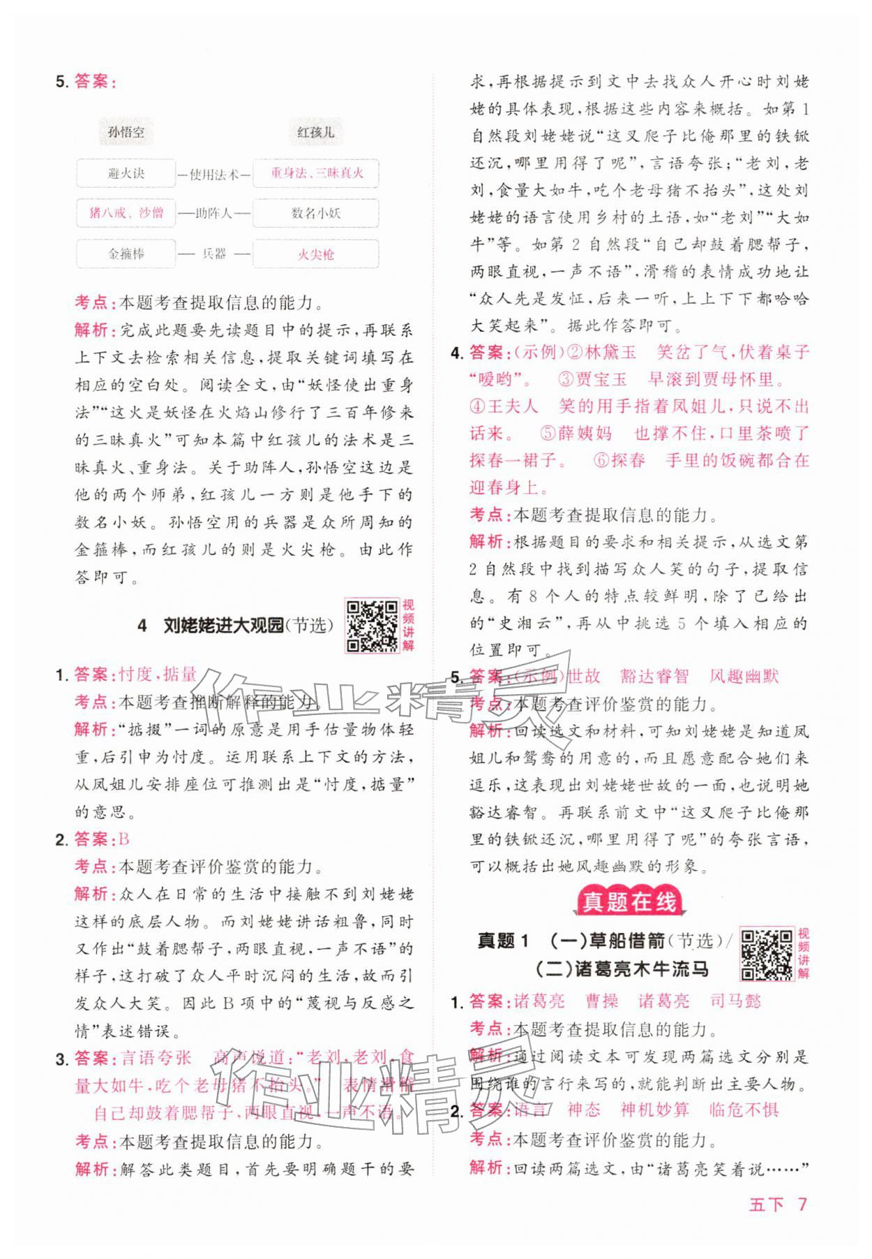 2026年阳光同学同步阅读素养测试五年级语文下册人教版&nbsp;第7页