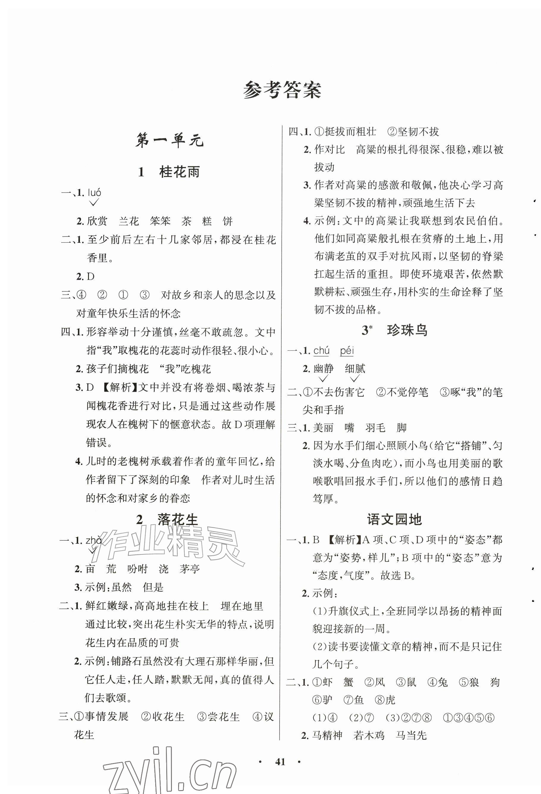 2026年同步解析与测评学考练五年级语文上册人教版江苏专版&nbsp;第1页
