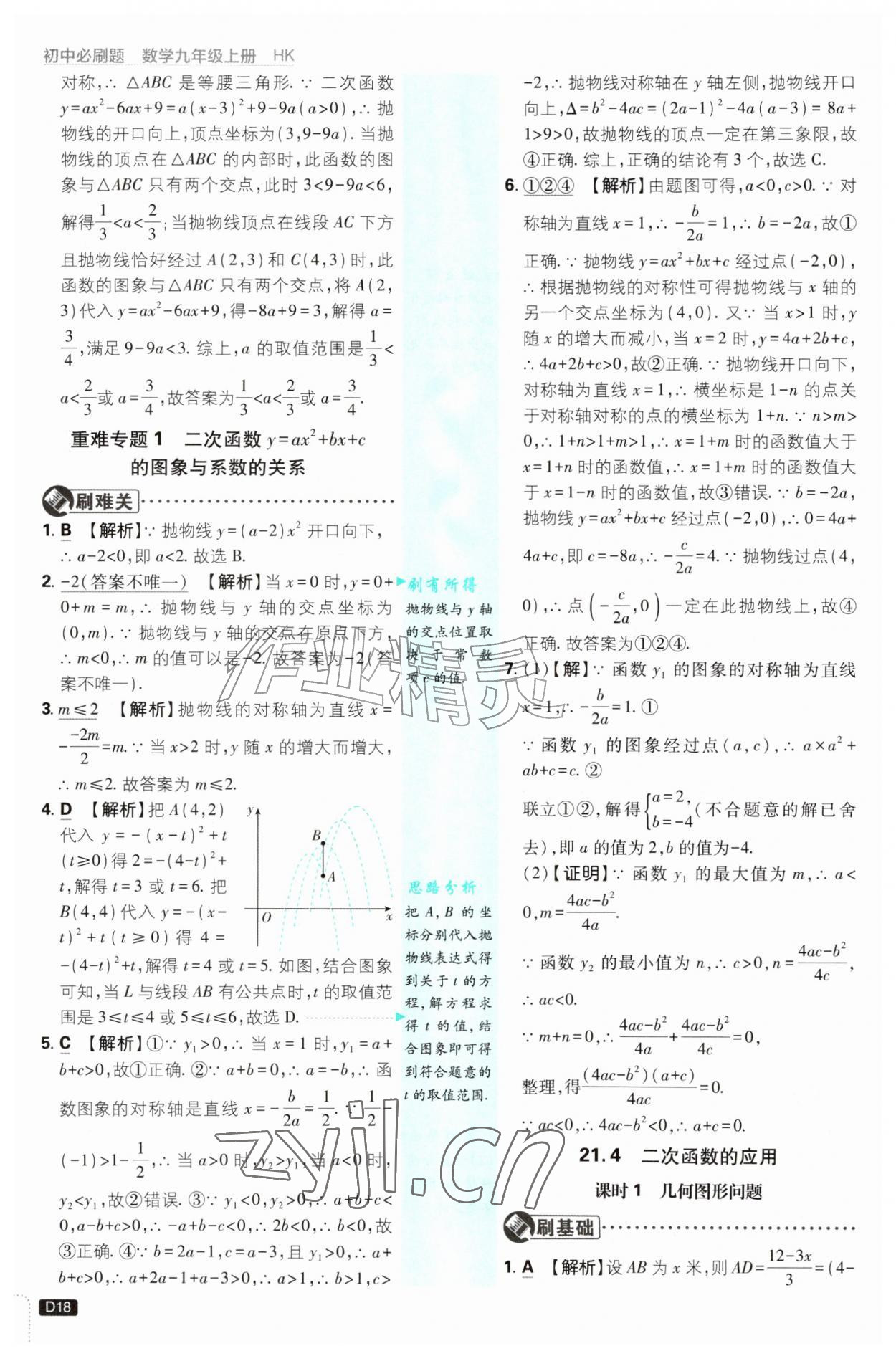 2026年初中必刷题九年级数学上册沪科版&nbsp;第18页