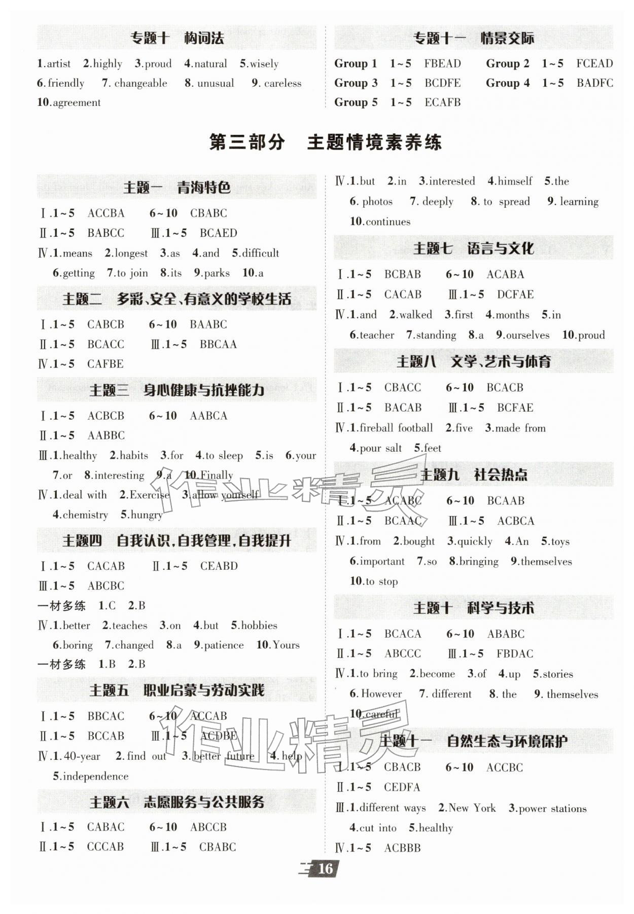 2026年卓文书业加速度英语青海专版&nbsp;第16页