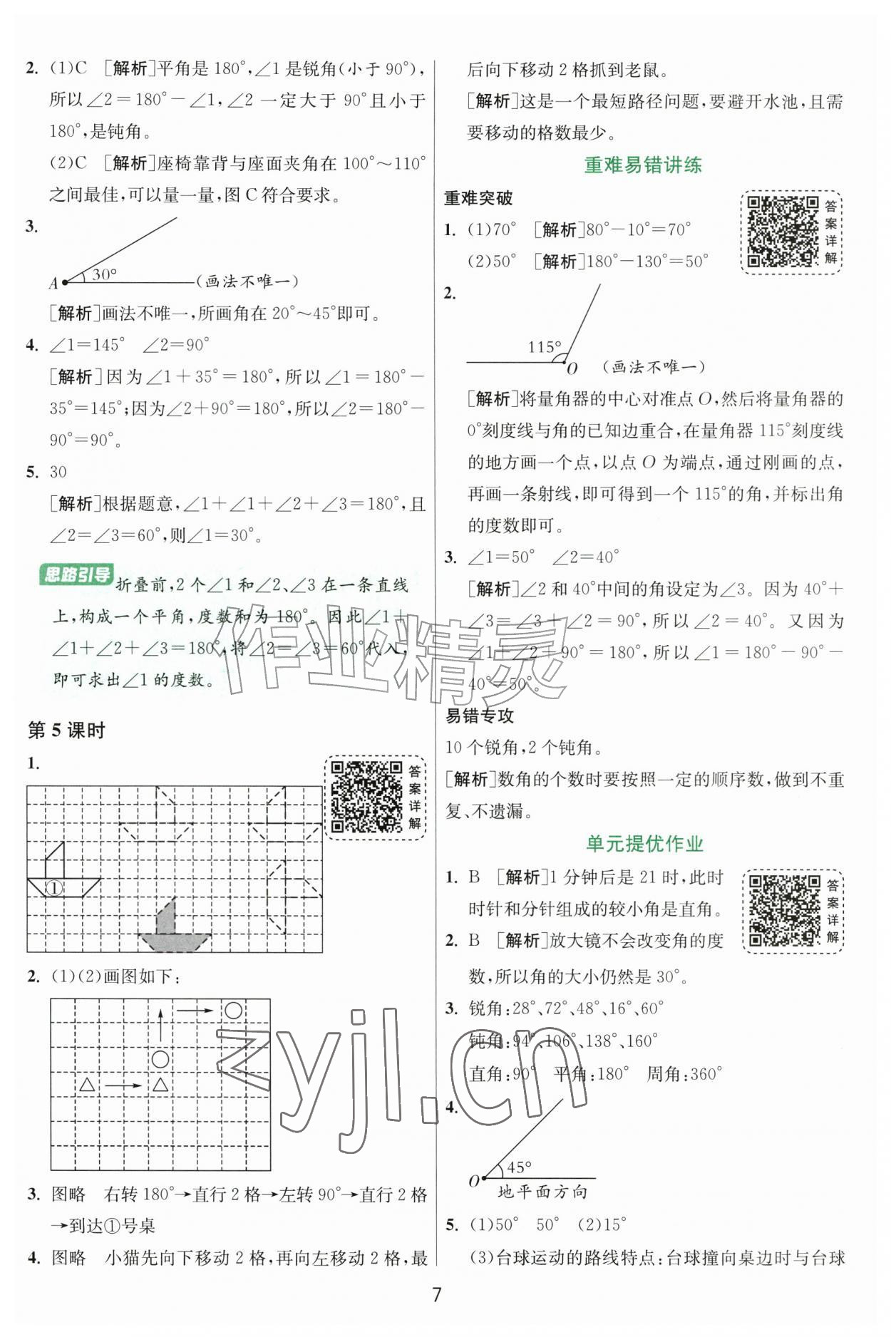2026年1课3练四年级数学上册人教版&nbsp;参考答案第7页