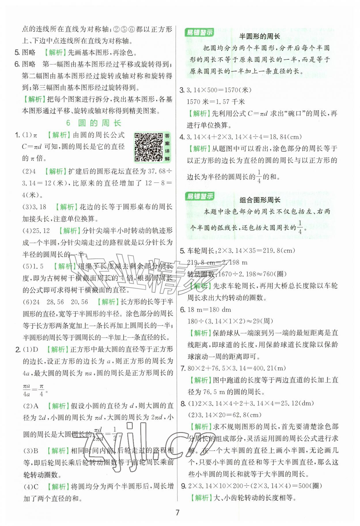 2026年实验班提优训练六年级数学上册北师大版&nbsp;第7页