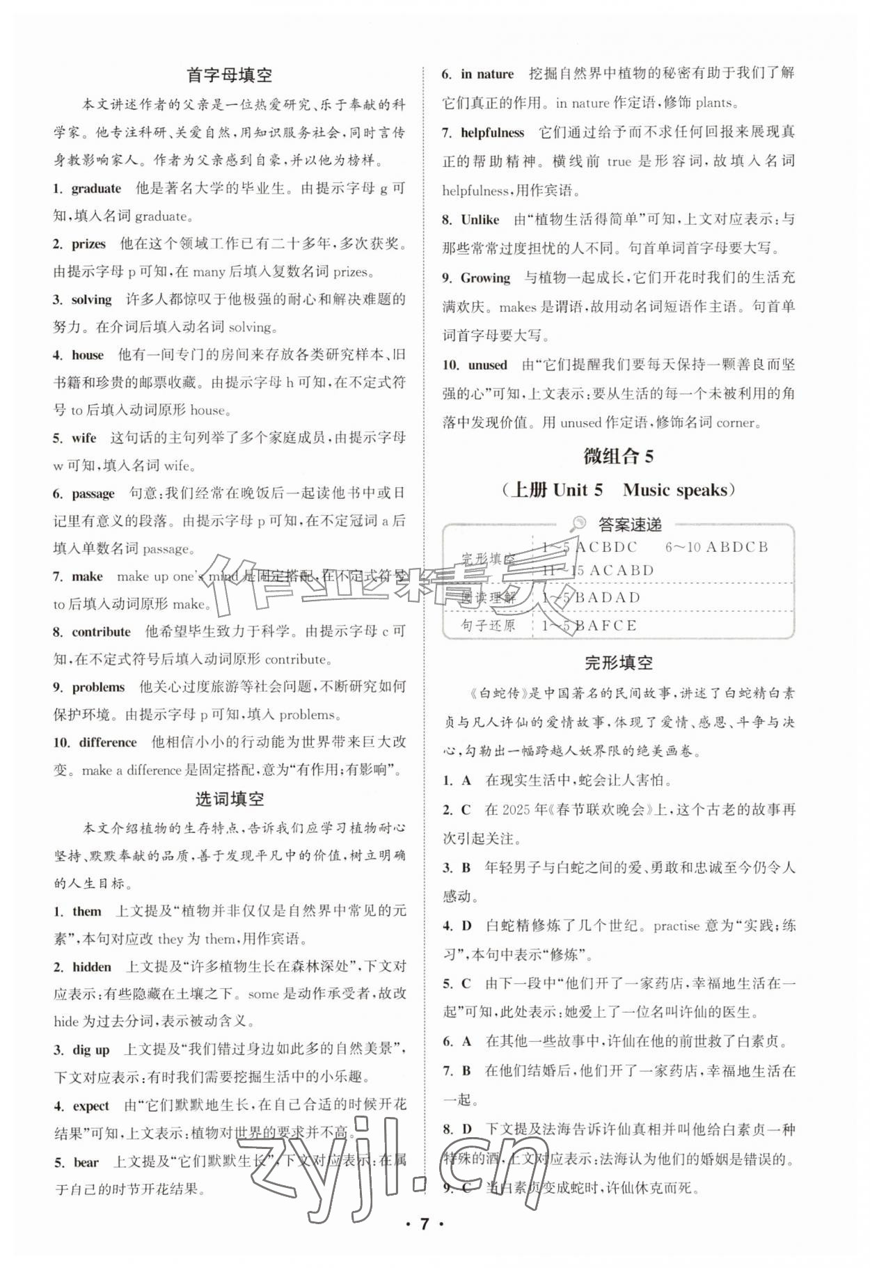 2026年通城学典初中英语阅读组合训练九年级江苏专版&nbsp;参考答案第7页