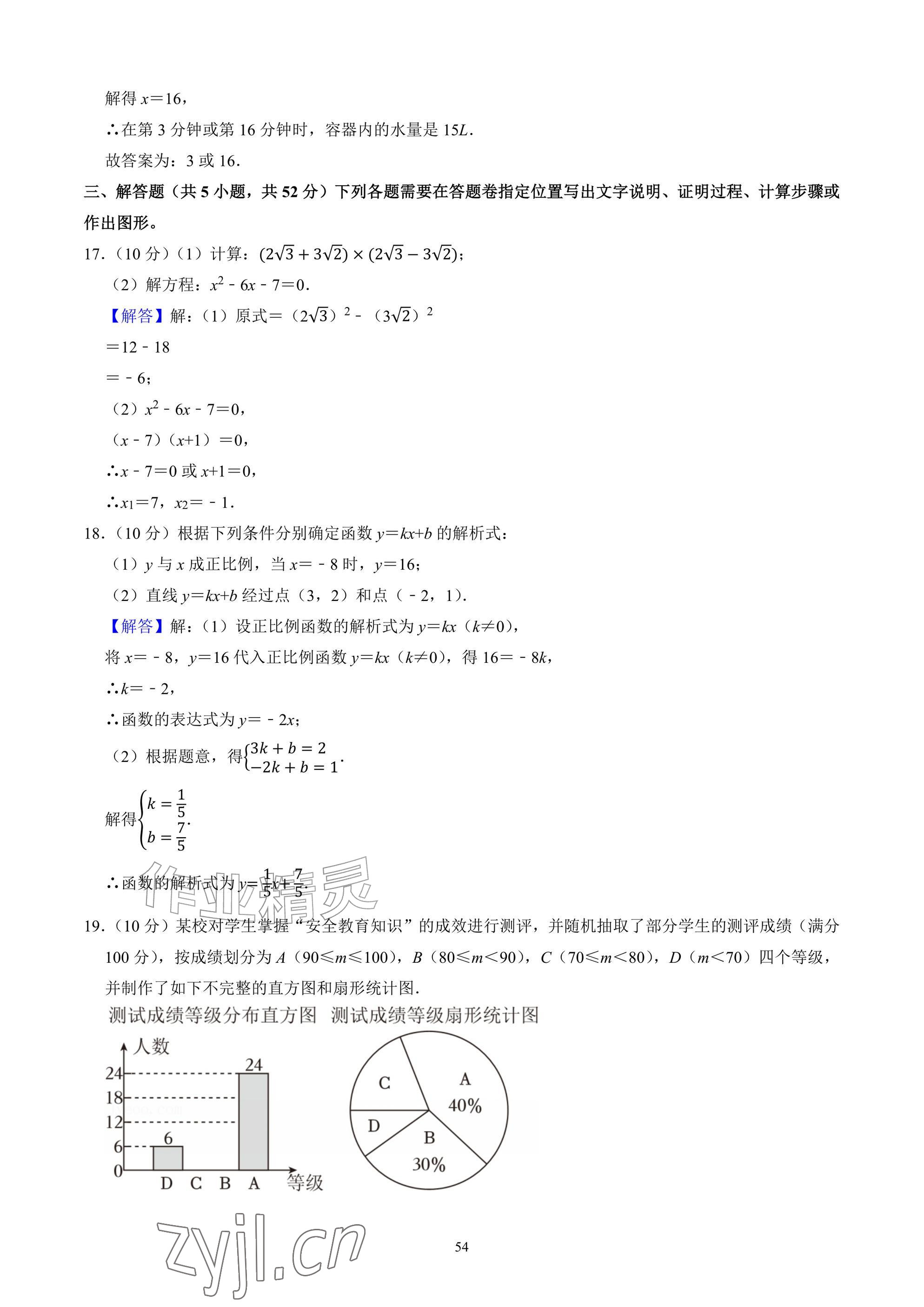 2026年武汉一卷通八年级下册&nbsp;参考答案第54页