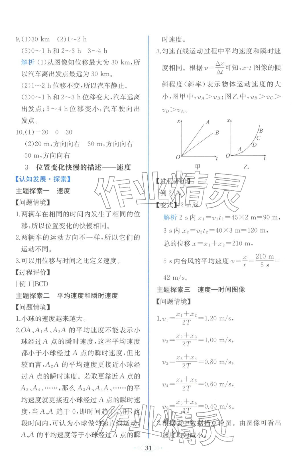 2025年同步解析与测评课时练人民教育出版社高中物理必修第一册人教版浙江专版&nbsp;第3页