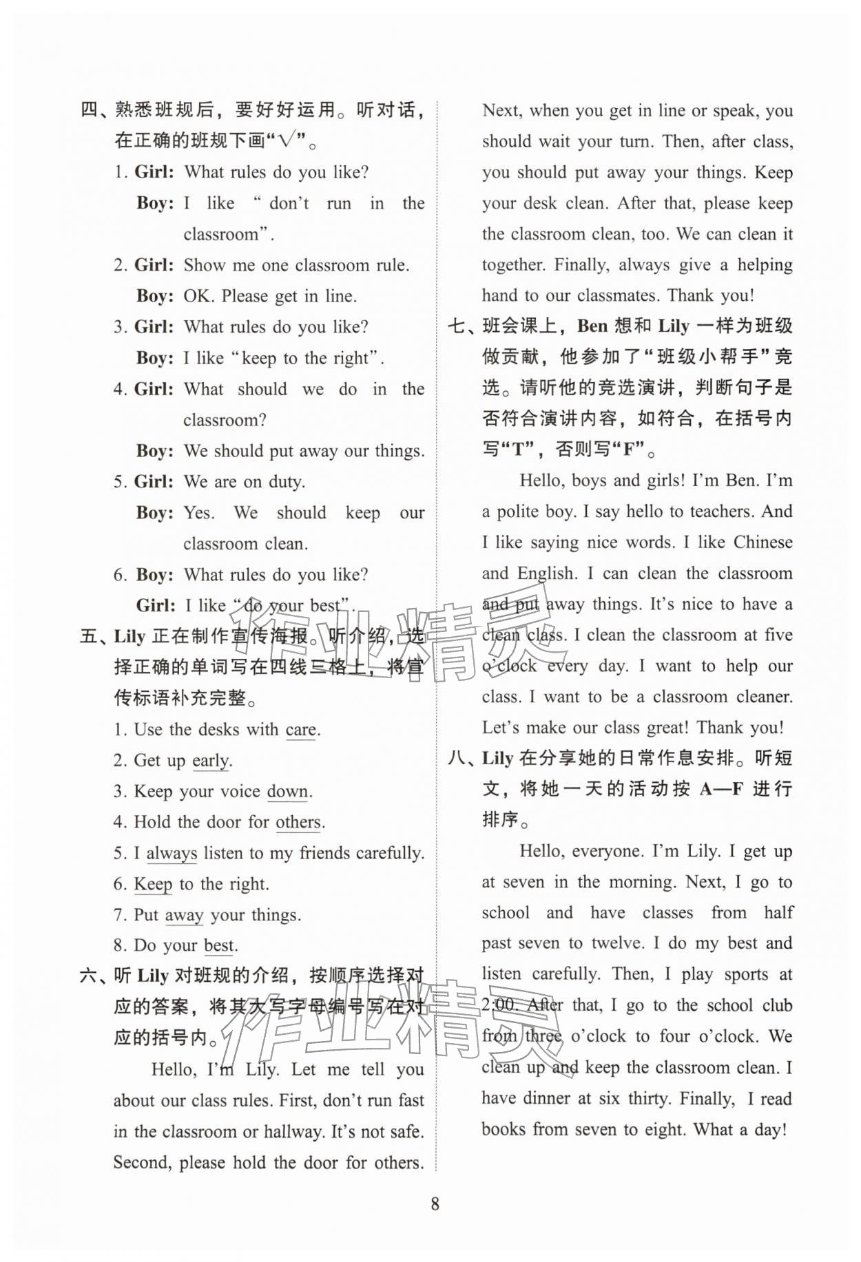 2026年目标实施手册三年级英语下册教科版广州专版&nbsp;第8页