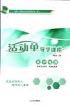2024年活動單導學課程高中地理選擇性必修1湘教版