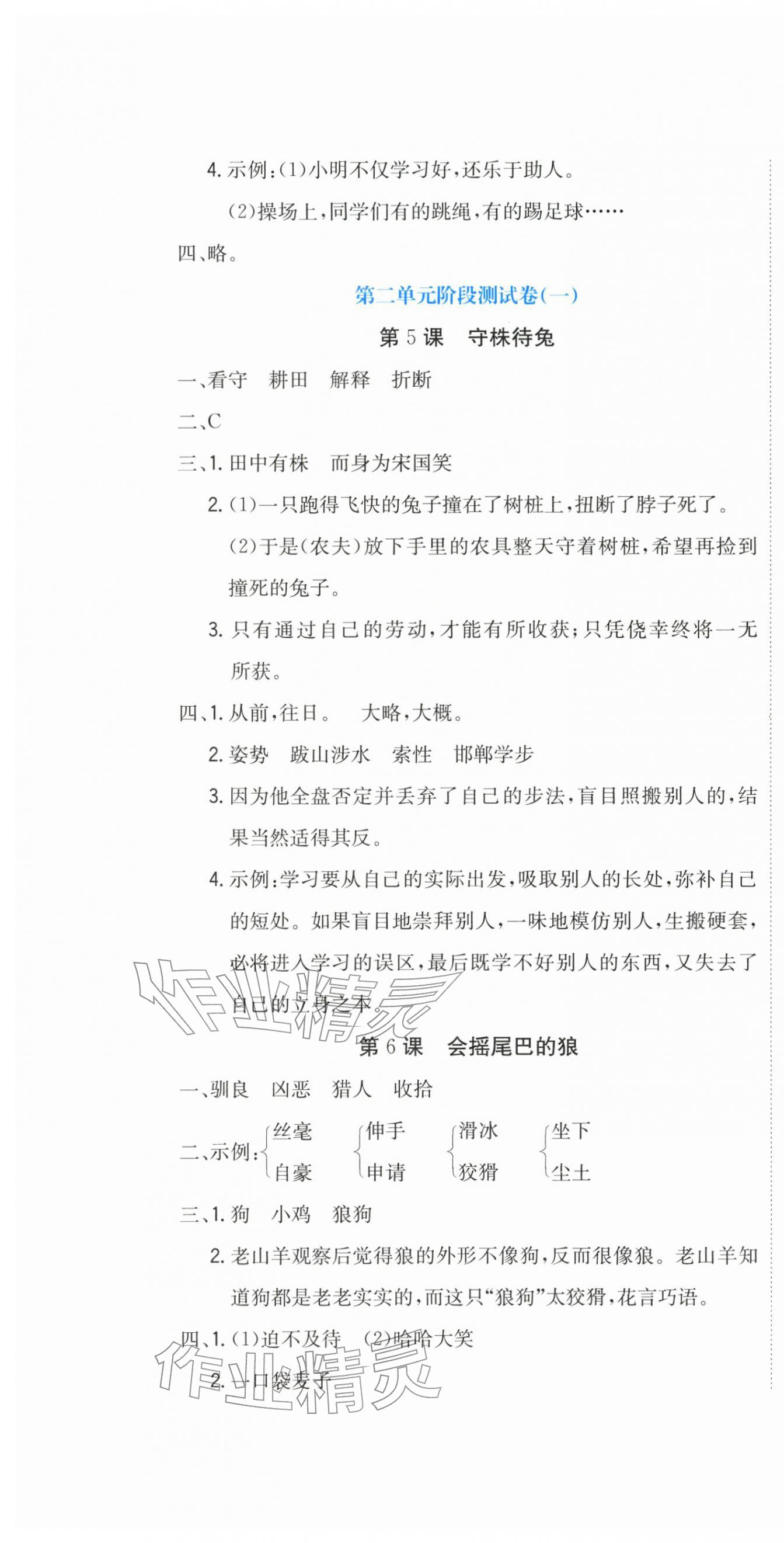 2026年提分教练三年级语文下册人教版&nbsp;第4页