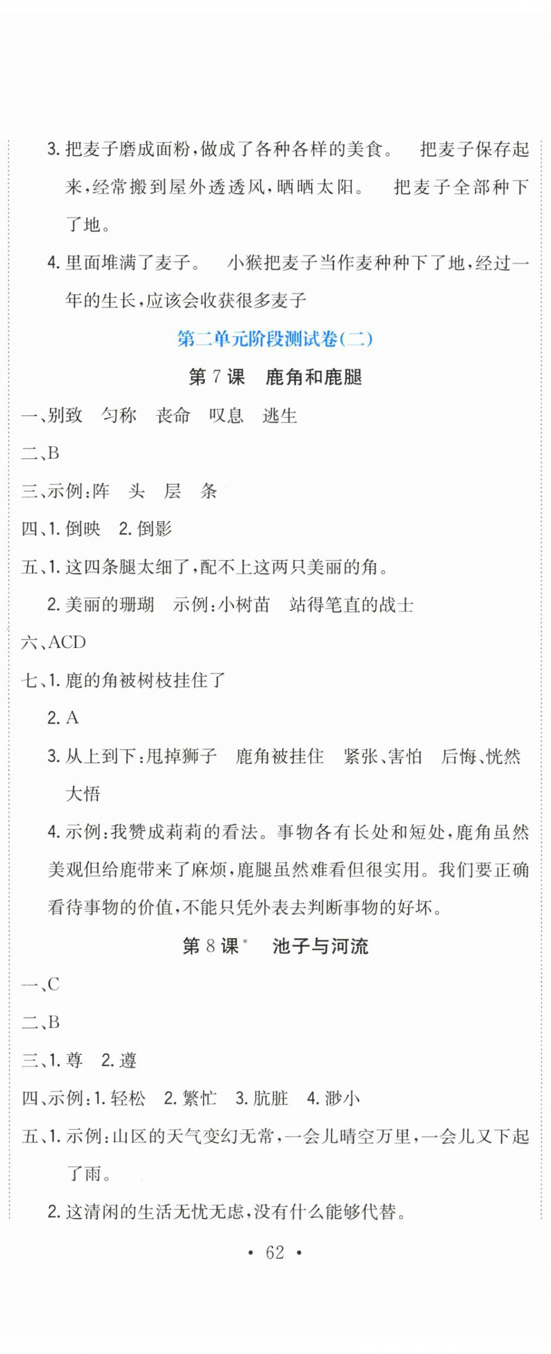 2026年提分教练三年级语文下册人教版&nbsp;第5页