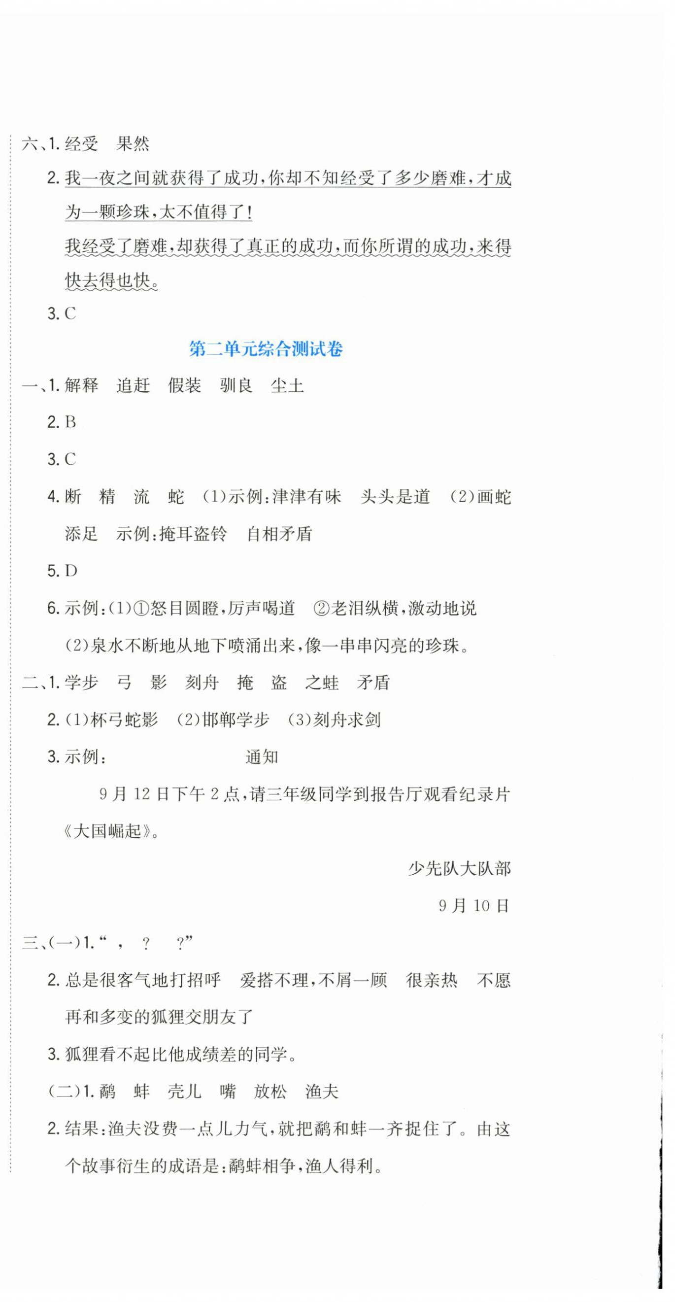 2026年提分教练三年级语文下册人教版&nbsp;第6页