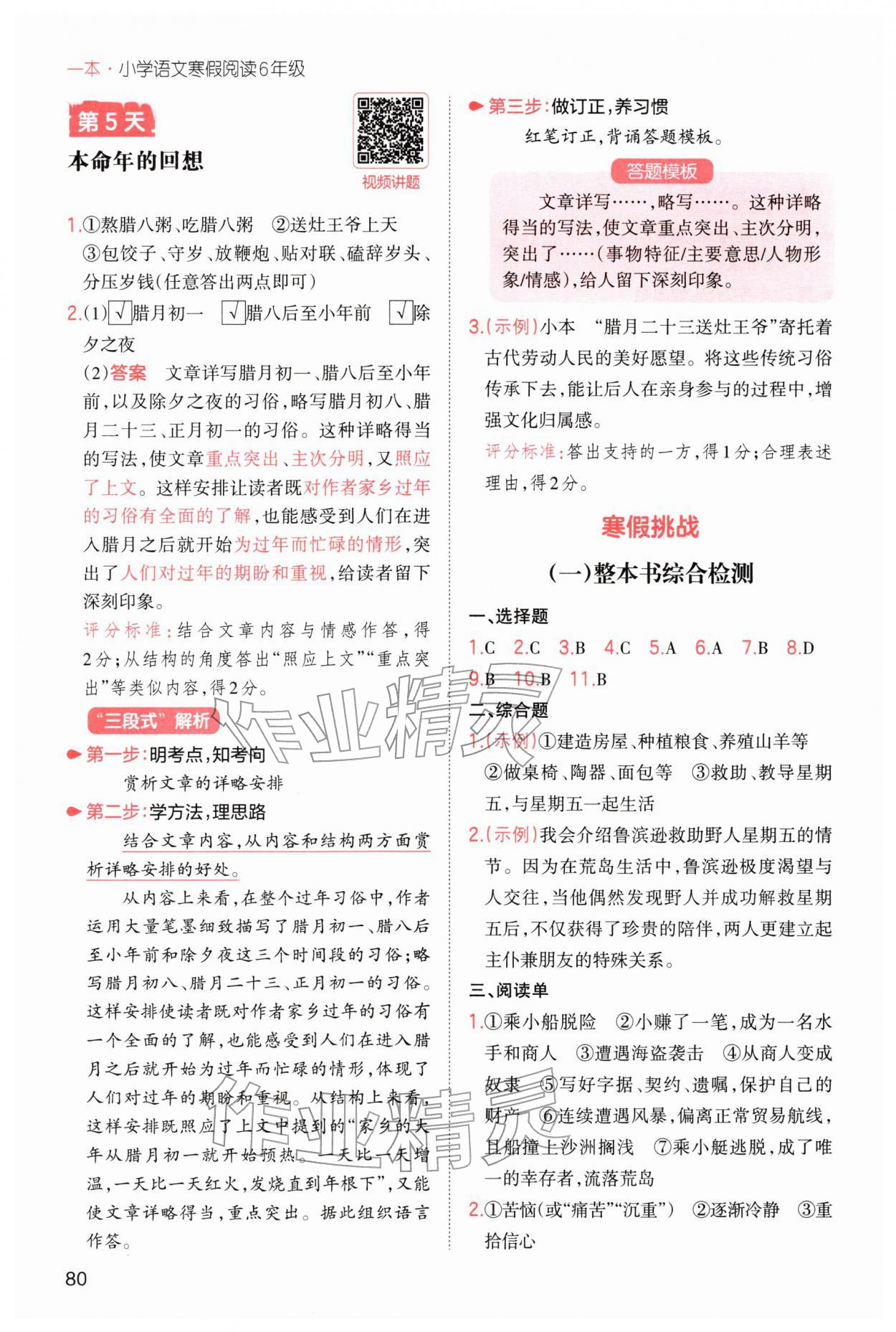 2026年一本小学语文寒假阅读六年级人教版&nbsp;参考答案第4页