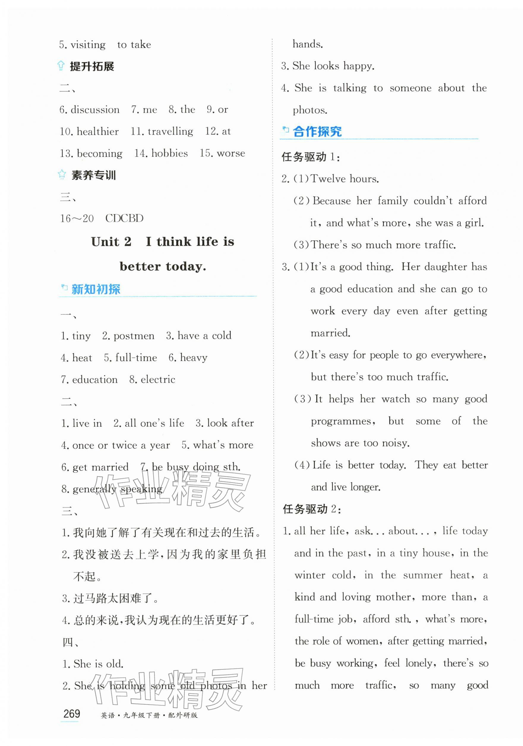 2026年资源与评价黑龙江教育出版社九年级英语下册外研版&nbsp;第11页