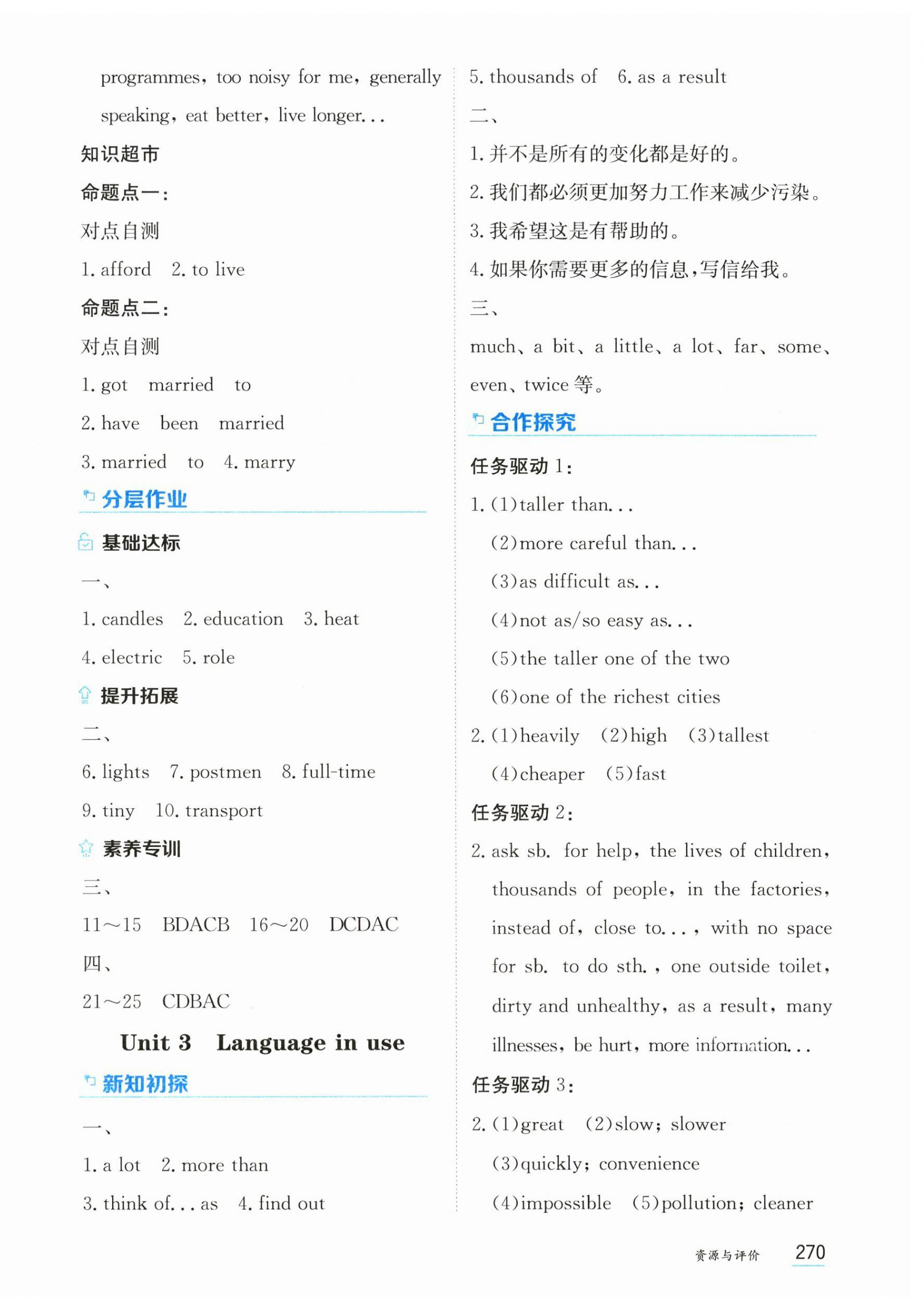 2026年资源与评价黑龙江教育出版社九年级英语下册外研版&nbsp;第12页