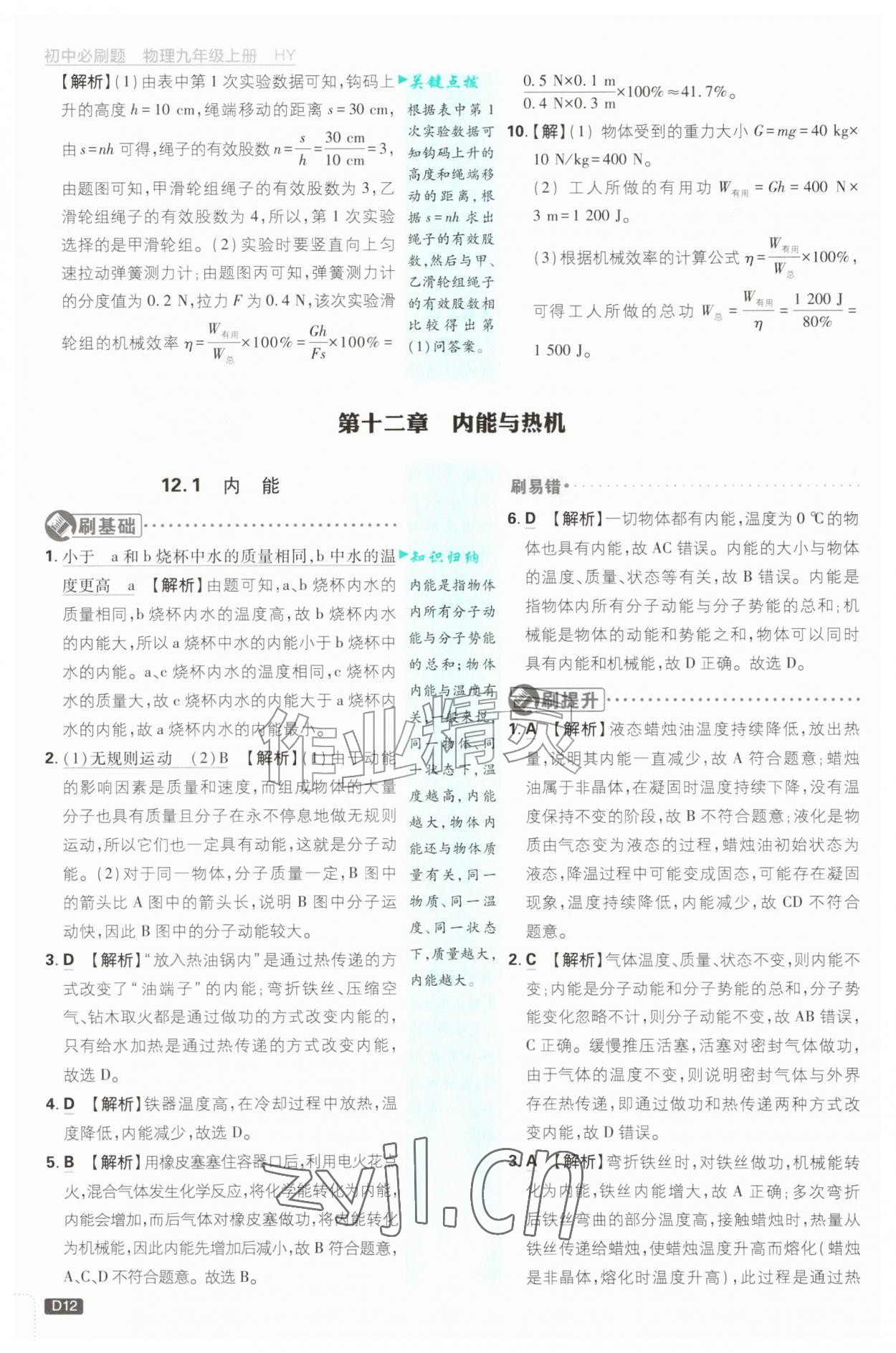 2026年初中必刷题九年级物理上册沪粤版&nbsp;第12页