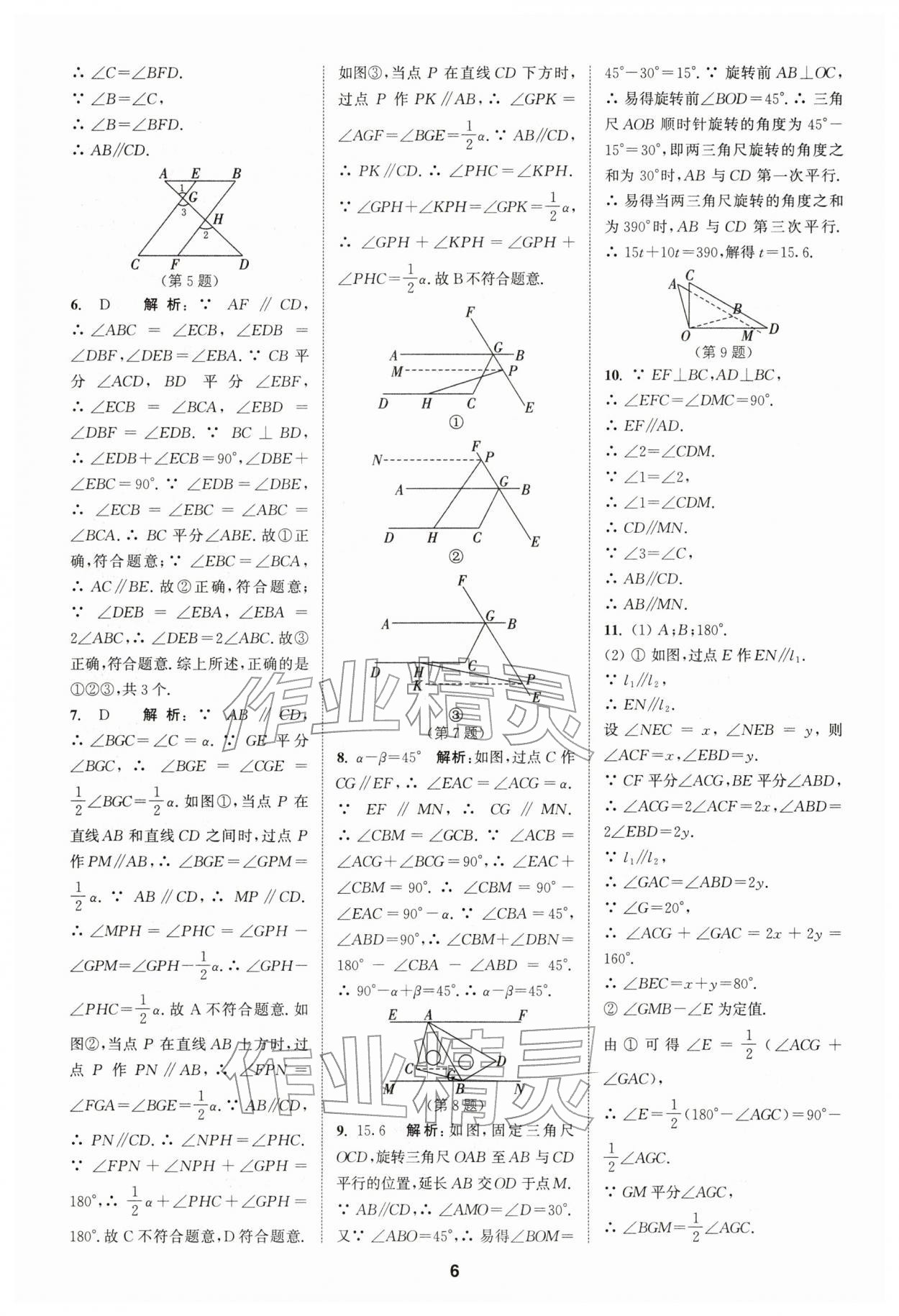 2026年拔尖特训七年级数学下册人教版&nbsp;第6页