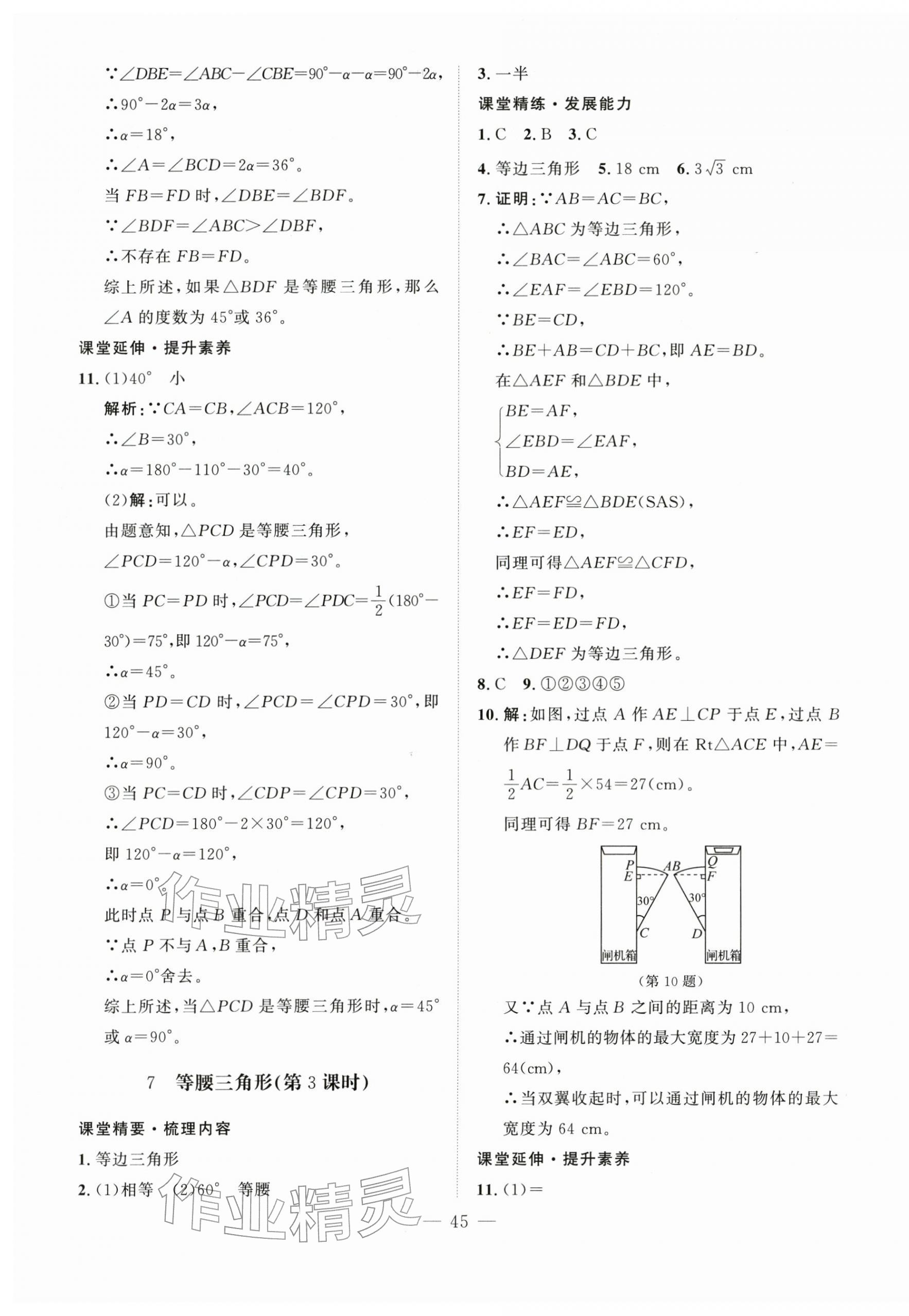 2026年同步练习册北京师范大学出版社八年级数学下册北师大版&nbsp;第5页