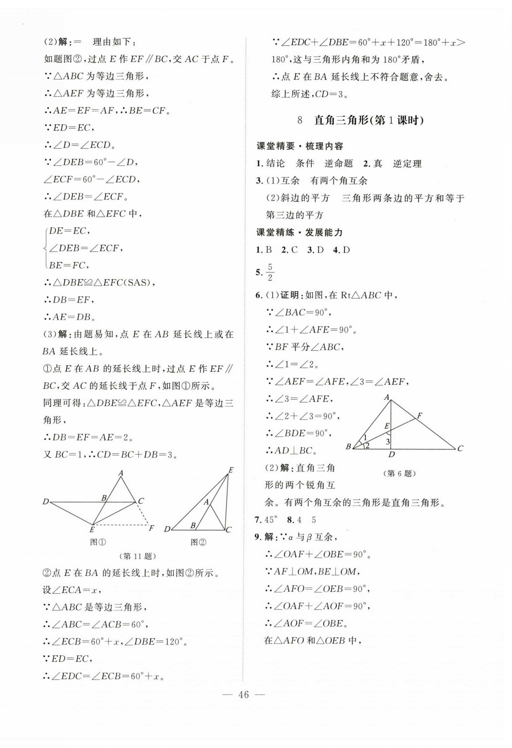 2026年同步练习册北京师范大学出版社八年级数学下册北师大版&nbsp;第6页