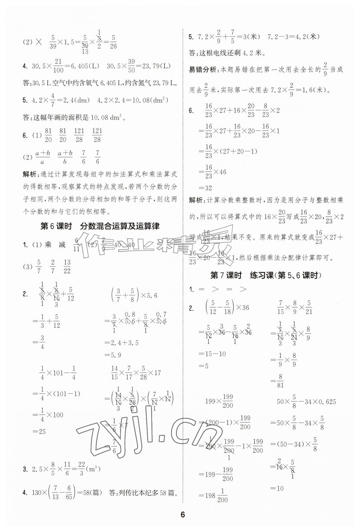 2026年通成学典课时作业本六年级数学上册人教版&nbsp;第6页