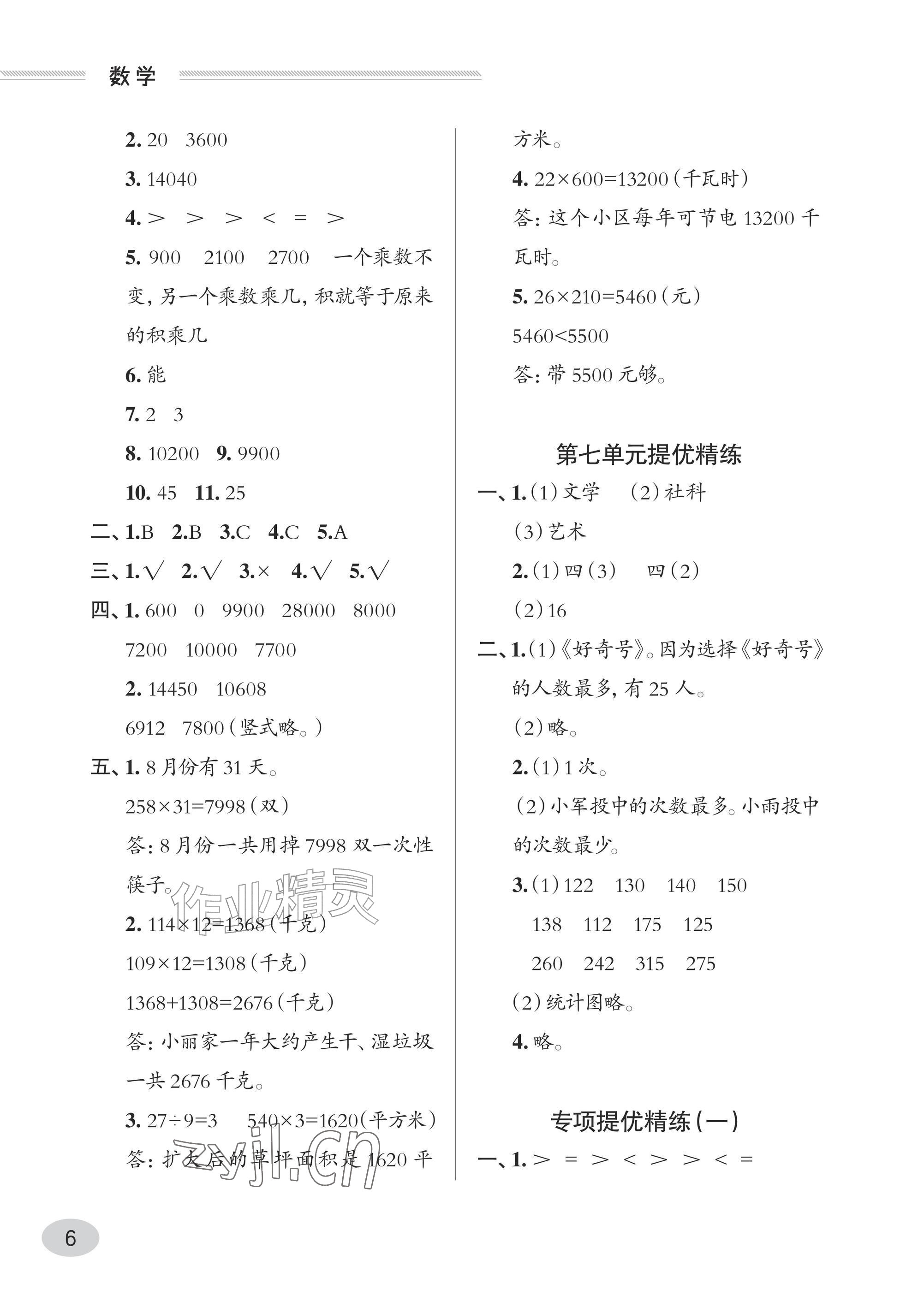 2026年精练课堂分层作业青岛出版社四年级数学上册青岛版&nbsp;参考答案第6页