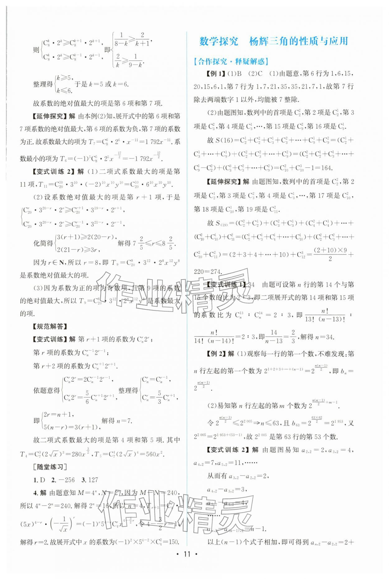 2026年高中同步测控优化设计高中数学选择性必修第三册人教版增强版&nbsp;参考答案第10页
