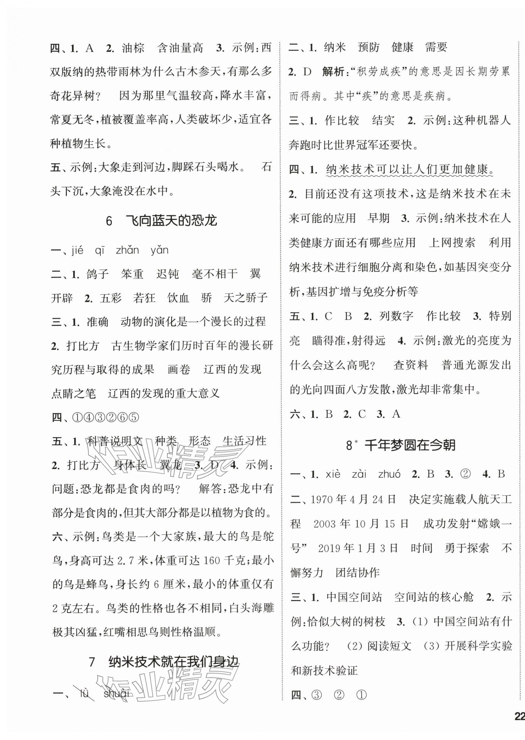 2026年通城学典课时新体验四年级语文下册人教版&nbsp;参考答案第3页