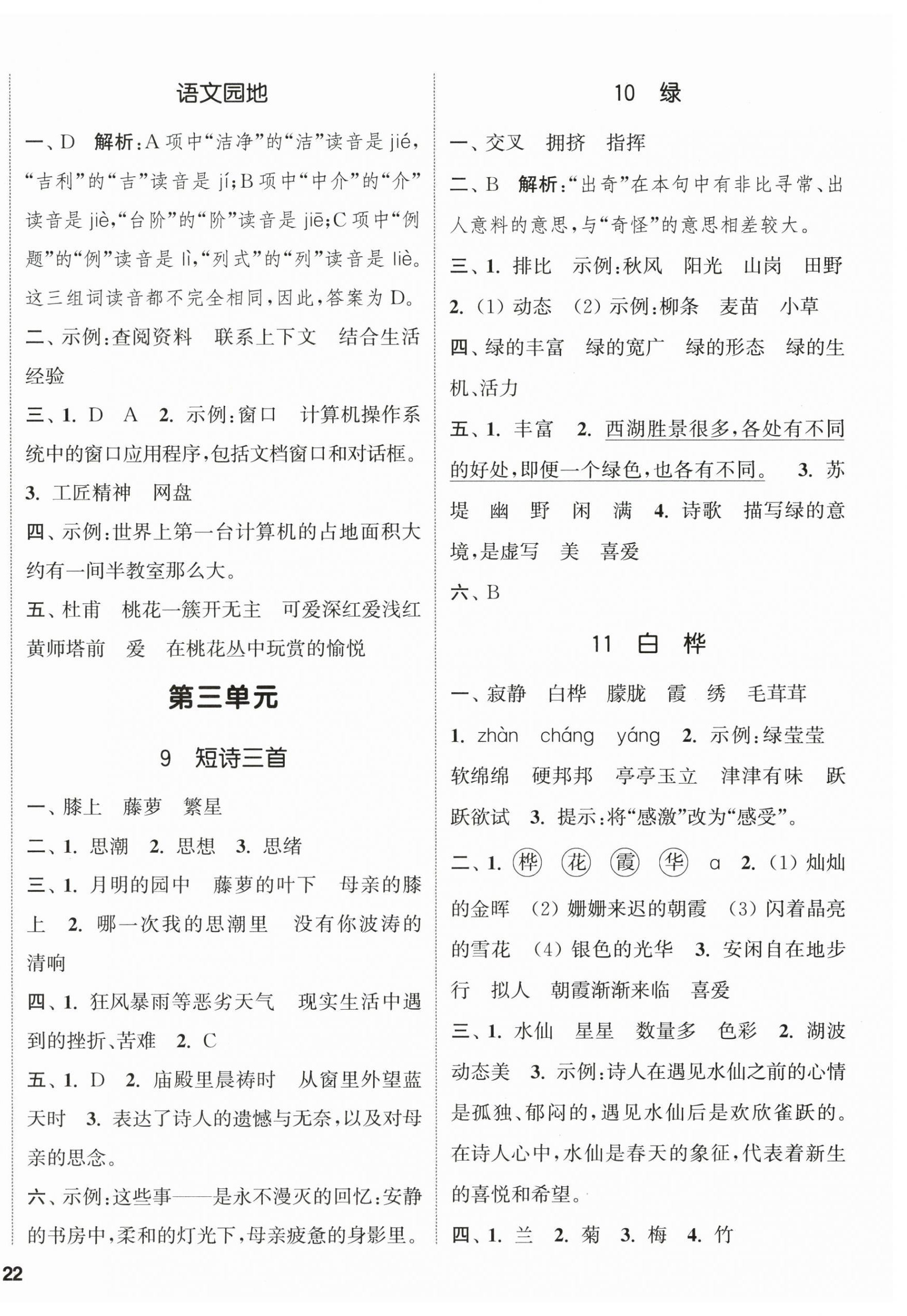 2026年通城学典课时新体验四年级语文下册人教版&nbsp;参考答案第4页