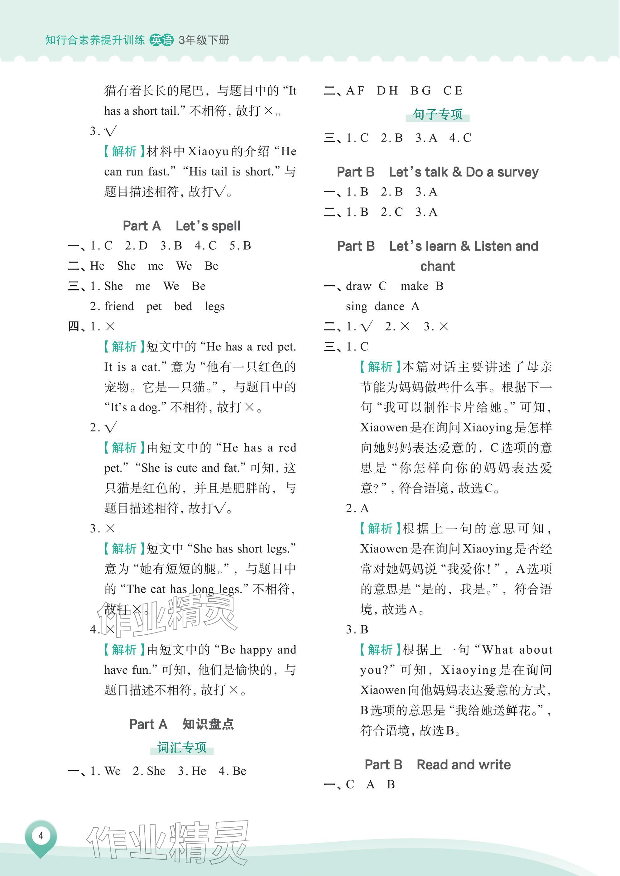 2026年知行合素养提升训练三年级英语下册人教版&nbsp;参考答案第4页